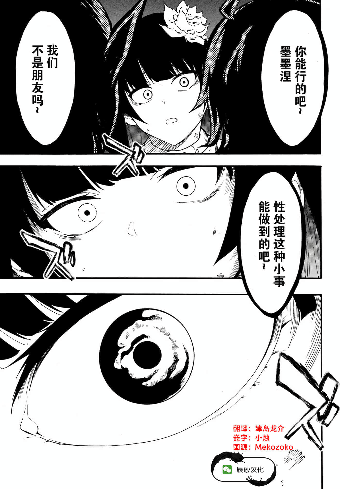 海怪狱卒【1-34话 全是中文】【獄卒クラーケン／獄卒克拉肯】-24