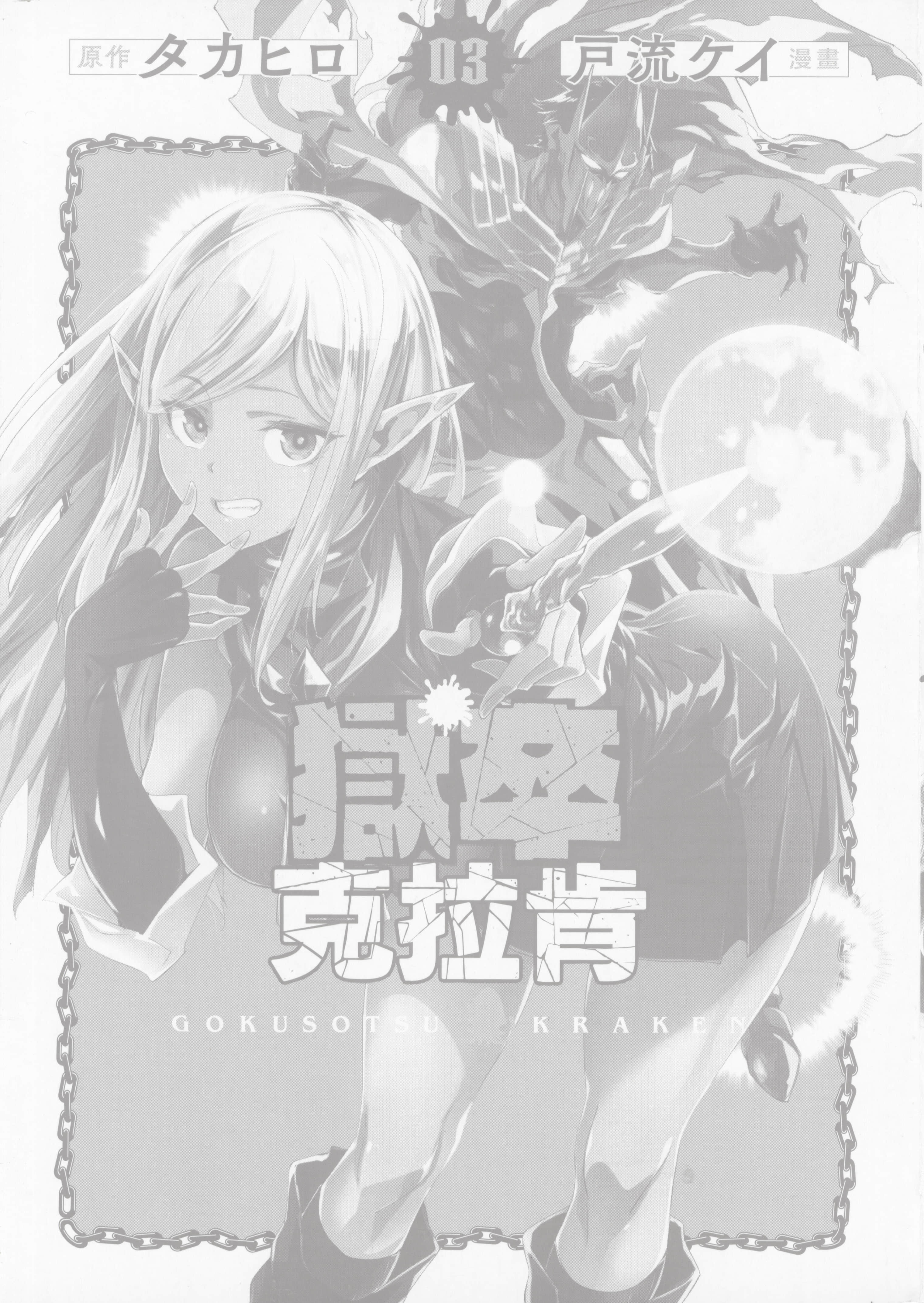 海怪狱卒【1-34话 全是中文】【獄卒クラーケン／獄卒克拉肯】-3