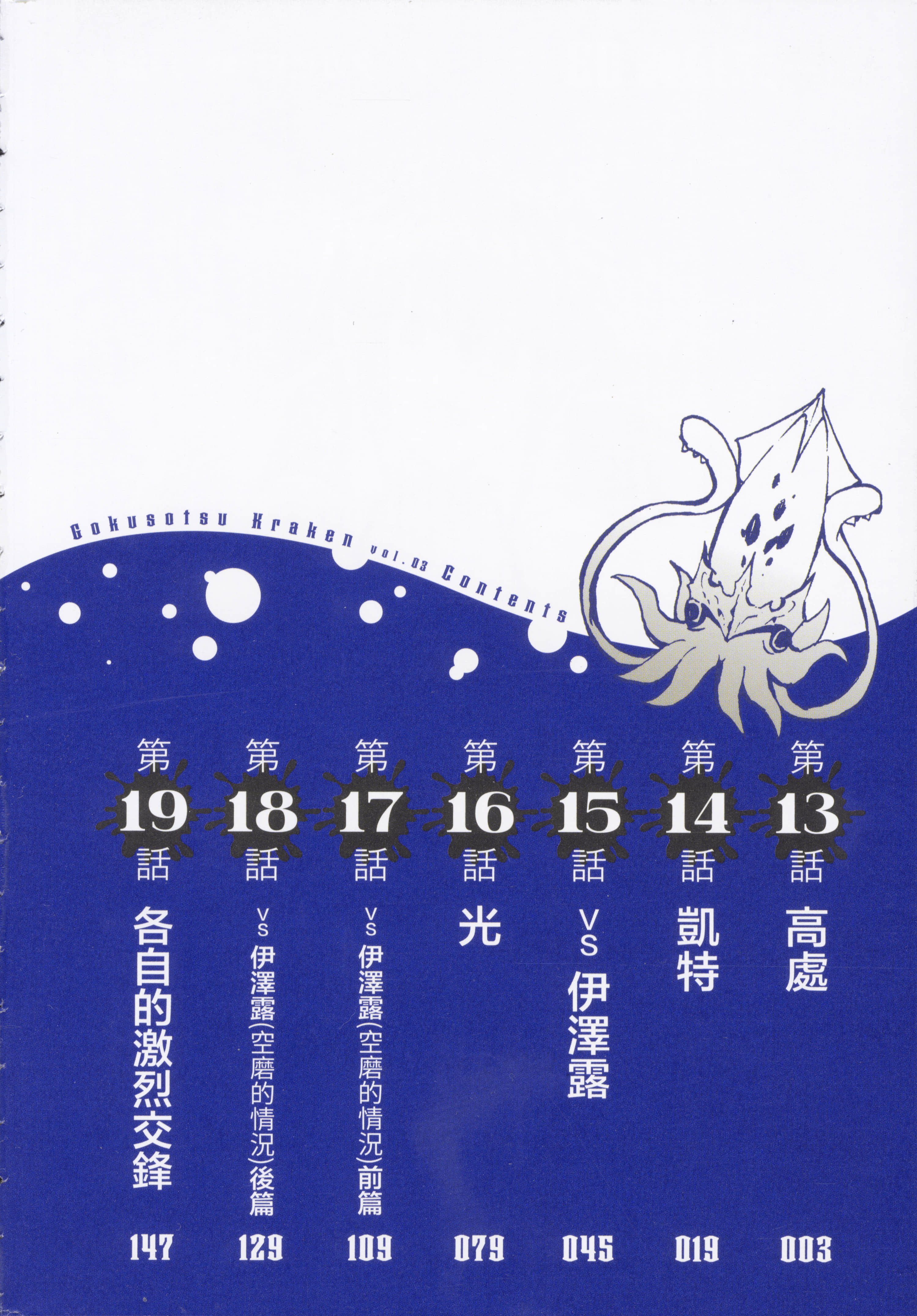 海怪狱卒【1-34话 全是中文】【獄卒クラーケン／獄卒克拉肯】-3