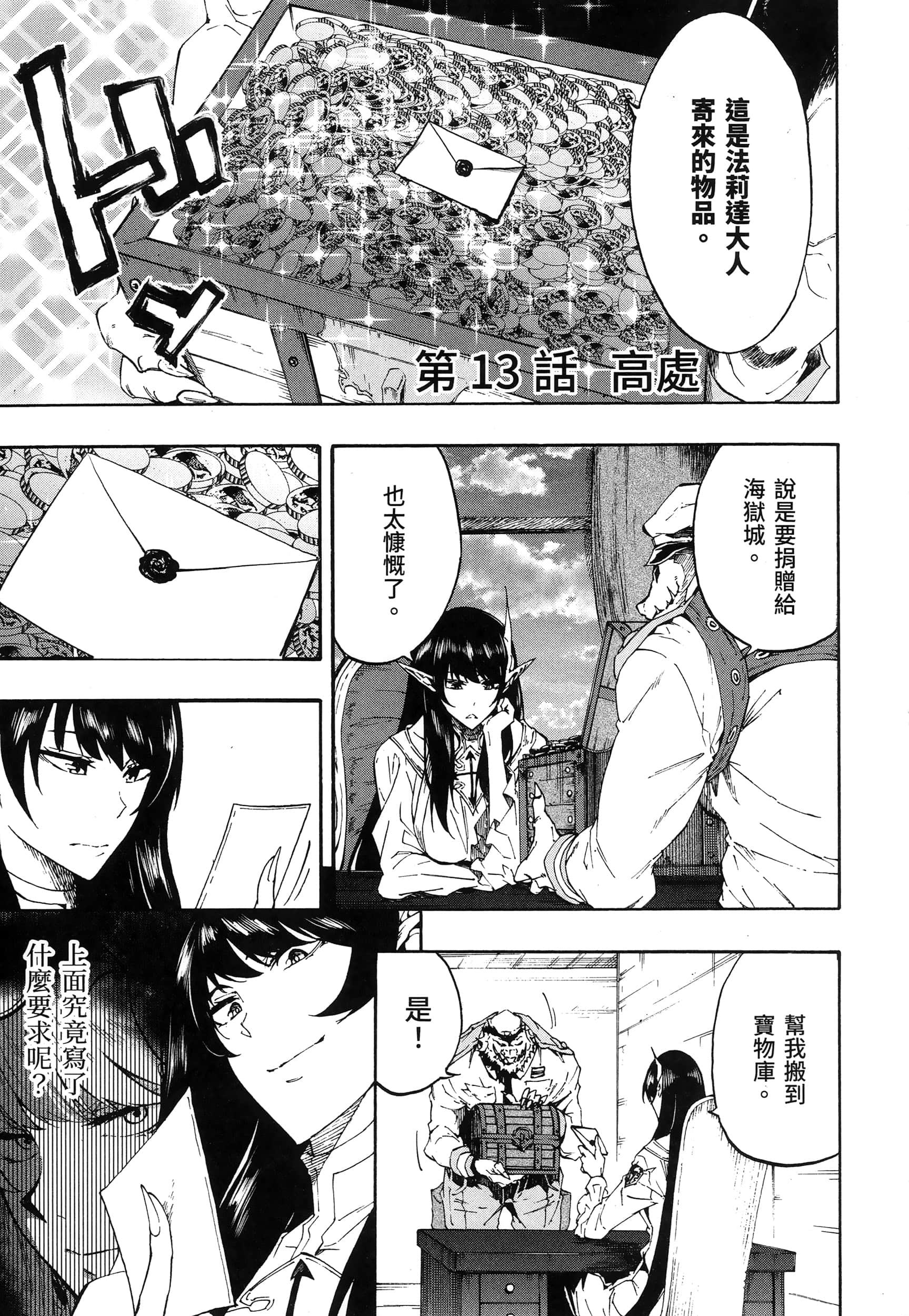 海怪狱卒【1-34话 全是中文】【獄卒クラーケン／獄卒克拉肯】-3