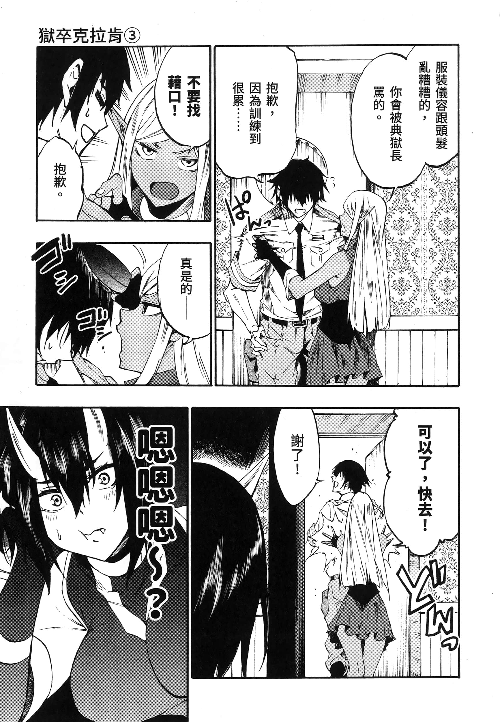 海怪狱卒【1-34话 全是中文】【獄卒クラーケン／獄卒克拉肯】-3