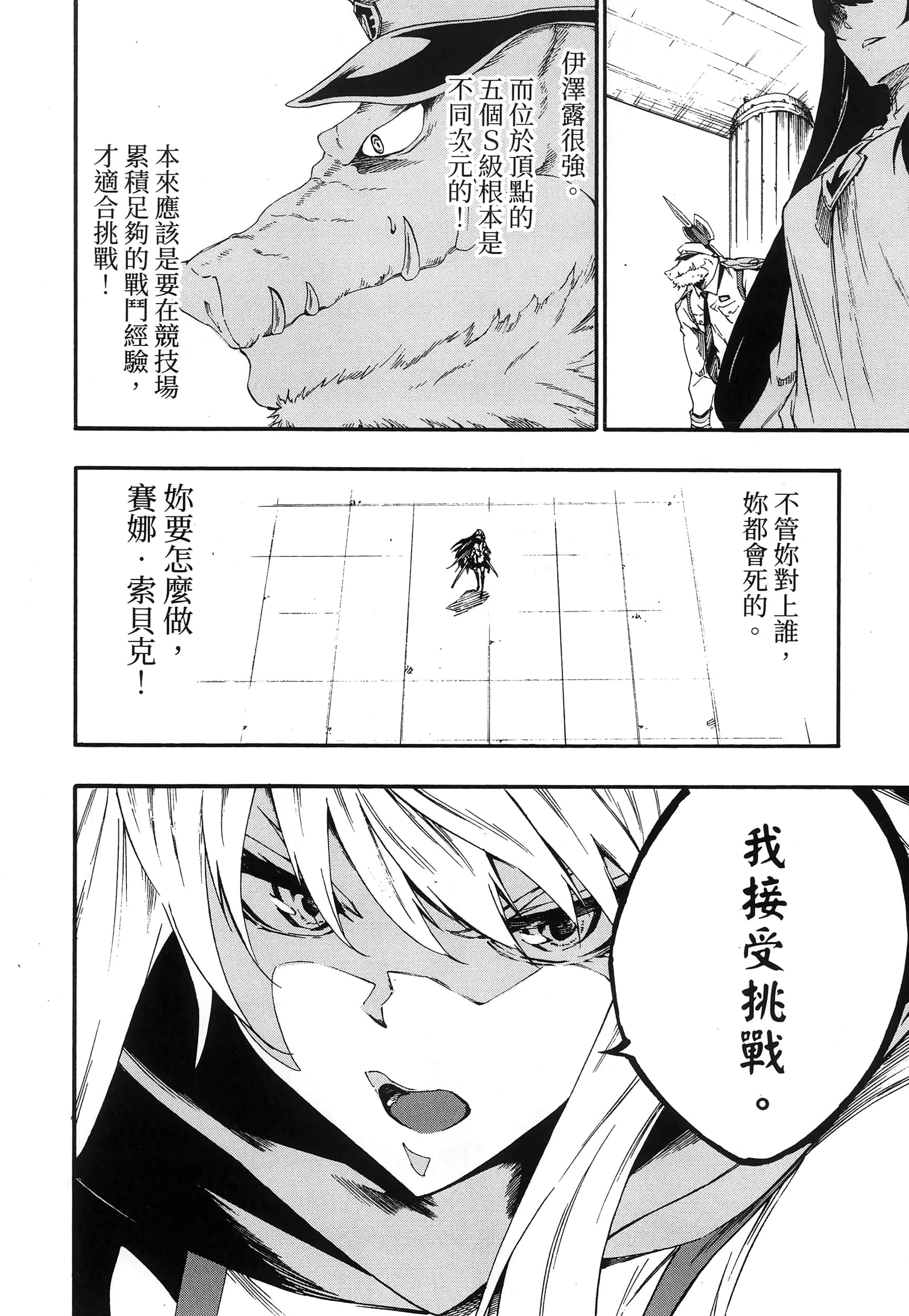 海怪狱卒【1-34话 全是中文】【獄卒クラーケン／獄卒克拉肯】-3