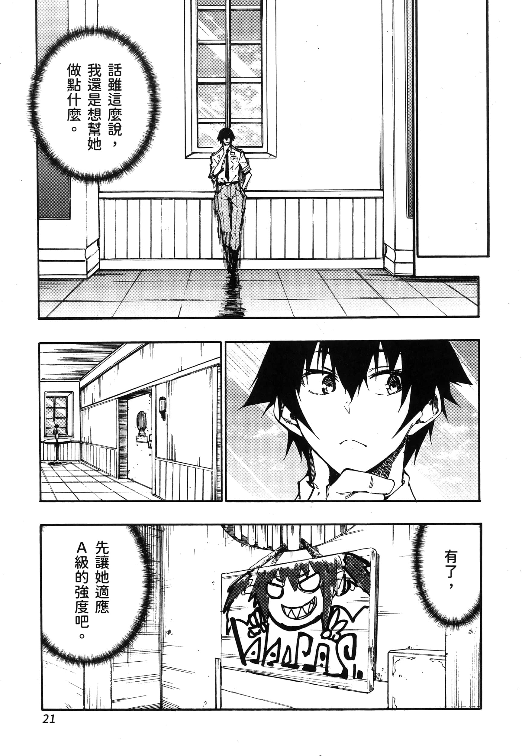 海怪狱卒【1-34话 全是中文】【獄卒クラーケン／獄卒克拉肯】-3