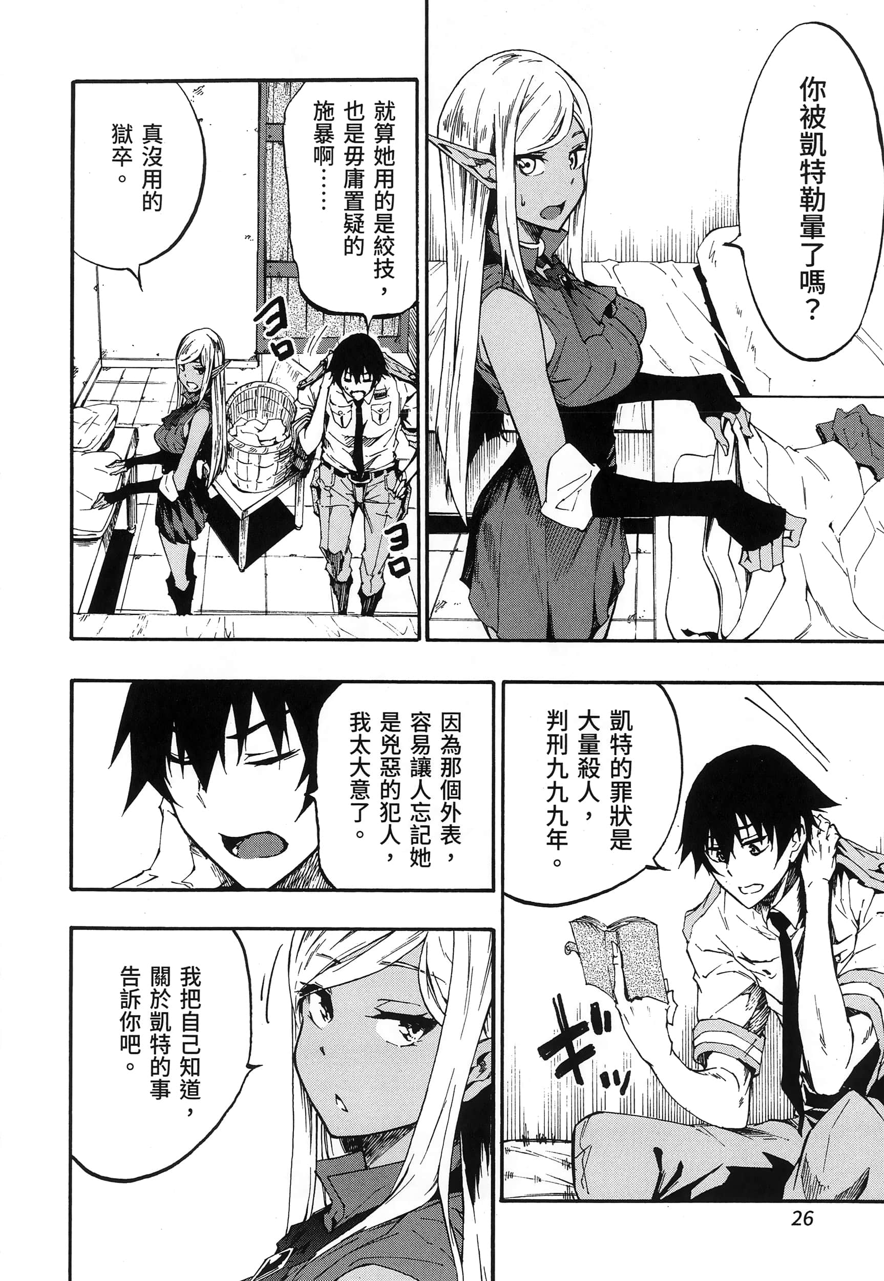 海怪狱卒【1-34话 全是中文】【獄卒クラーケン／獄卒克拉肯】-3