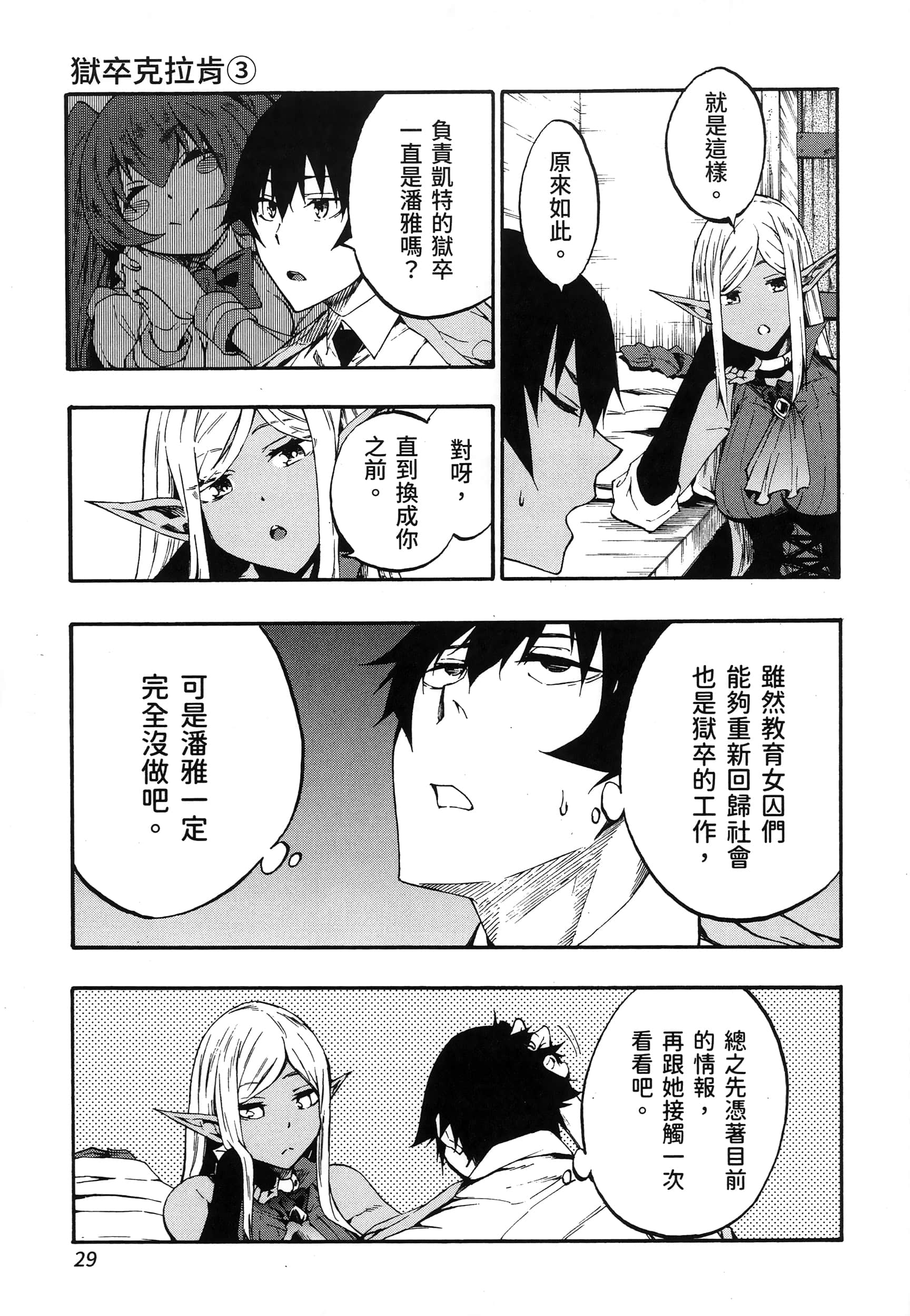 海怪狱卒【1-34话 全是中文】【獄卒クラーケン／獄卒克拉肯】-3