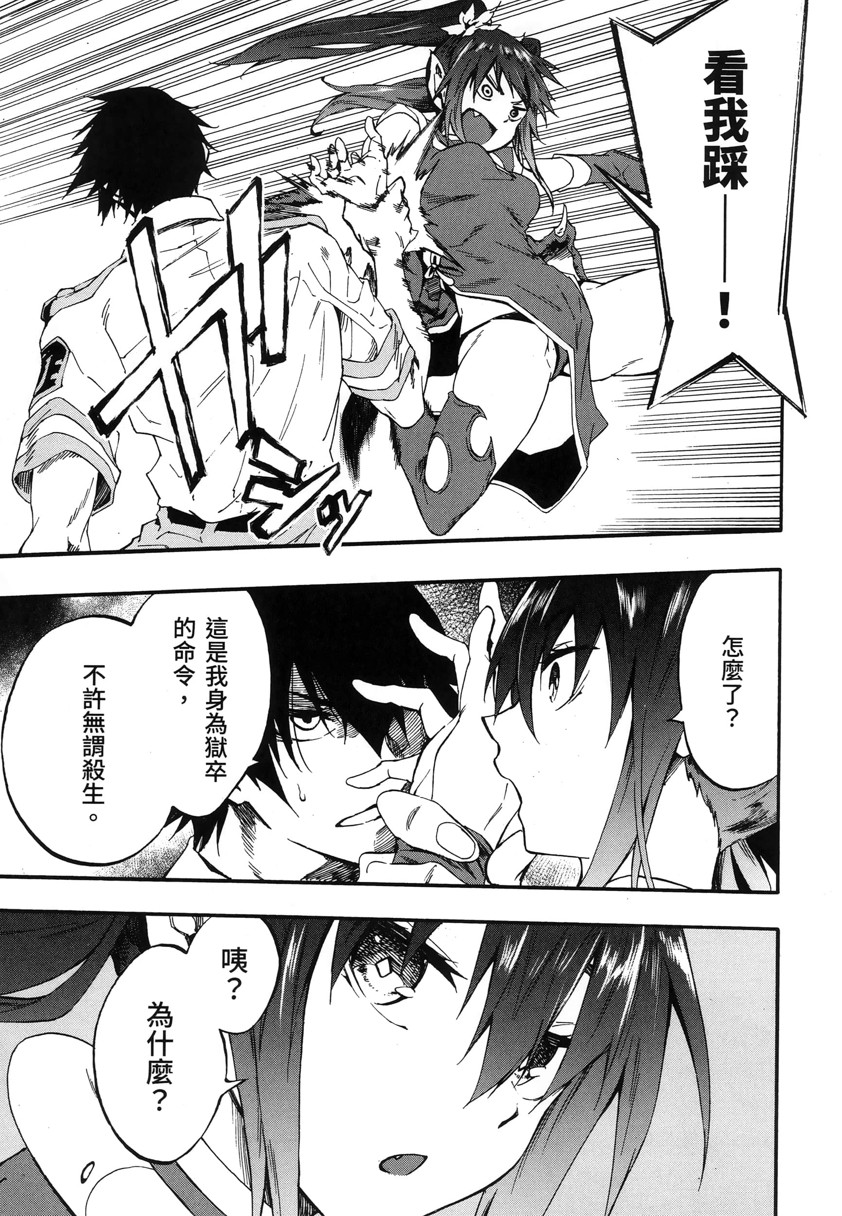 海怪狱卒【1-34话 全是中文】【獄卒クラーケン／獄卒克拉肯】-3