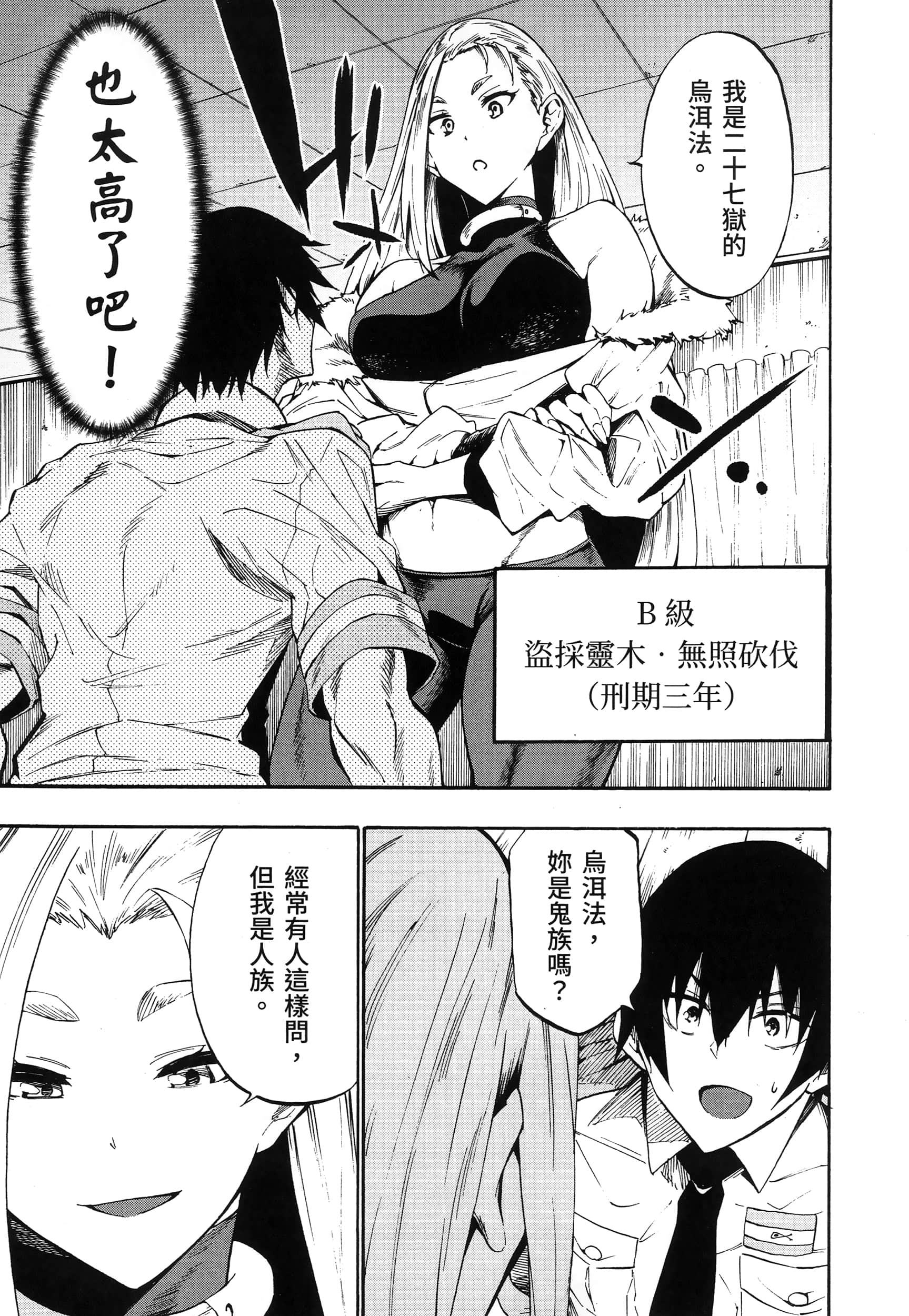 海怪狱卒【1-34话 全是中文】【獄卒クラーケン／獄卒克拉肯】-3