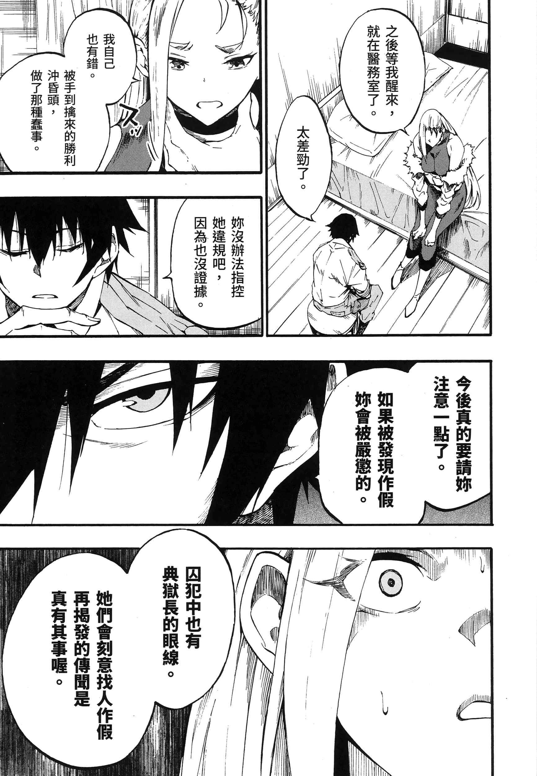 海怪狱卒【1-34话 全是中文】【獄卒クラーケン／獄卒克拉肯】-3