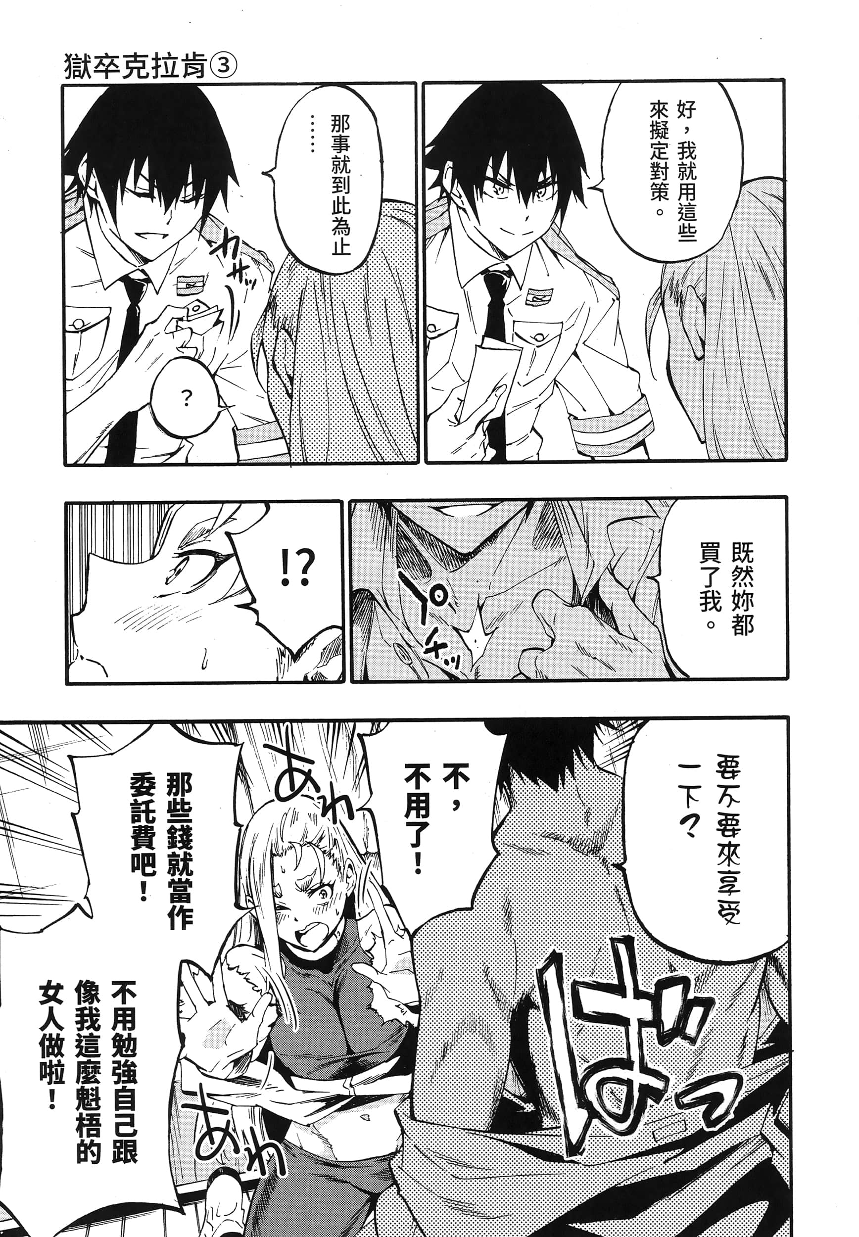 海怪狱卒【1-34话 全是中文】【獄卒クラーケン／獄卒克拉肯】-3