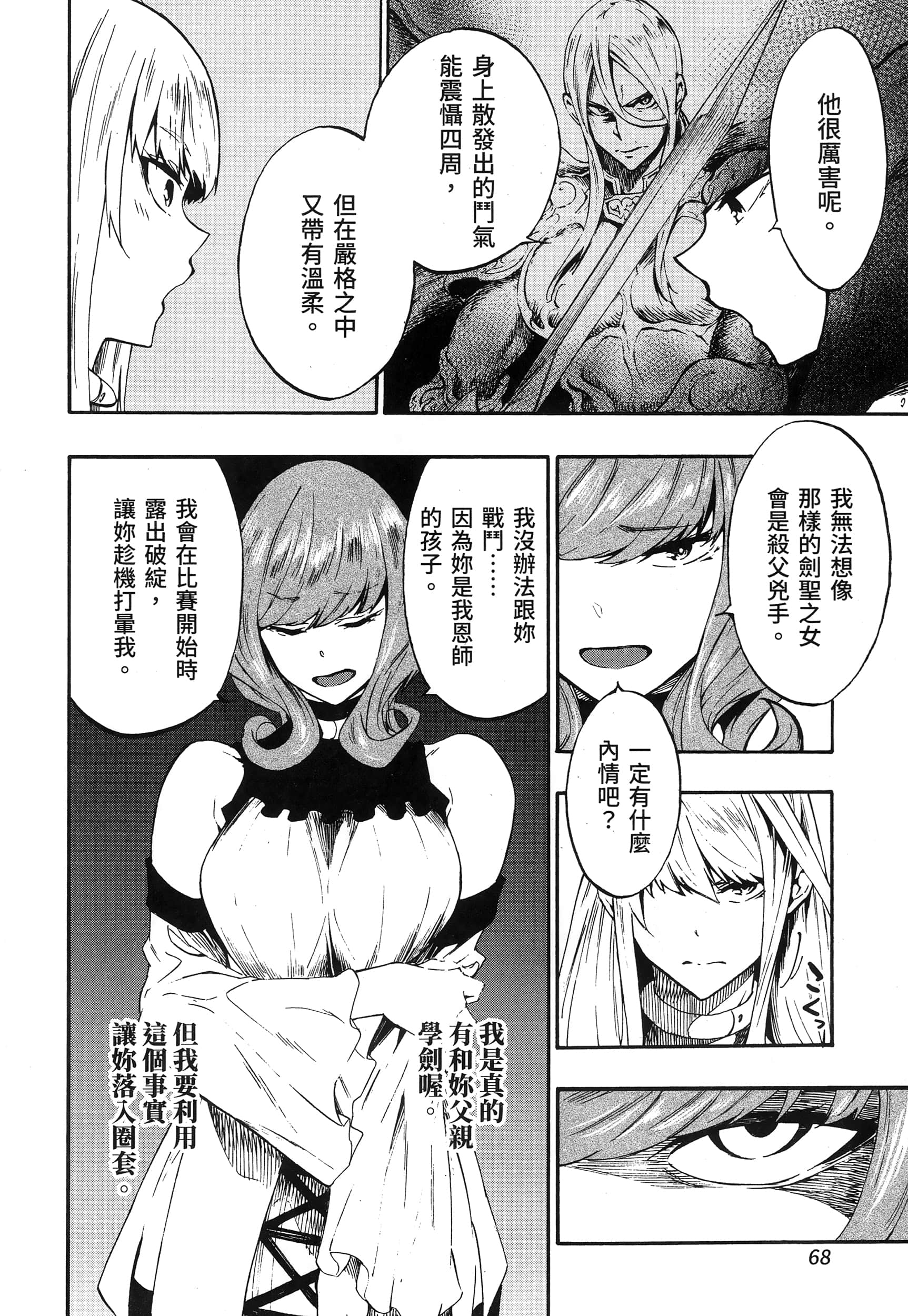 海怪狱卒【1-34话 全是中文】【獄卒クラーケン／獄卒克拉肯】-3