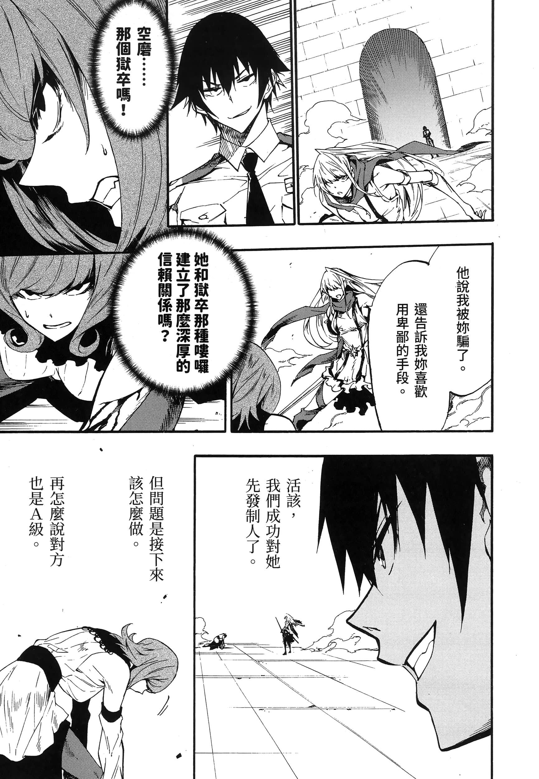 海怪狱卒【1-34话 全是中文】【獄卒クラーケン／獄卒克拉肯】-3