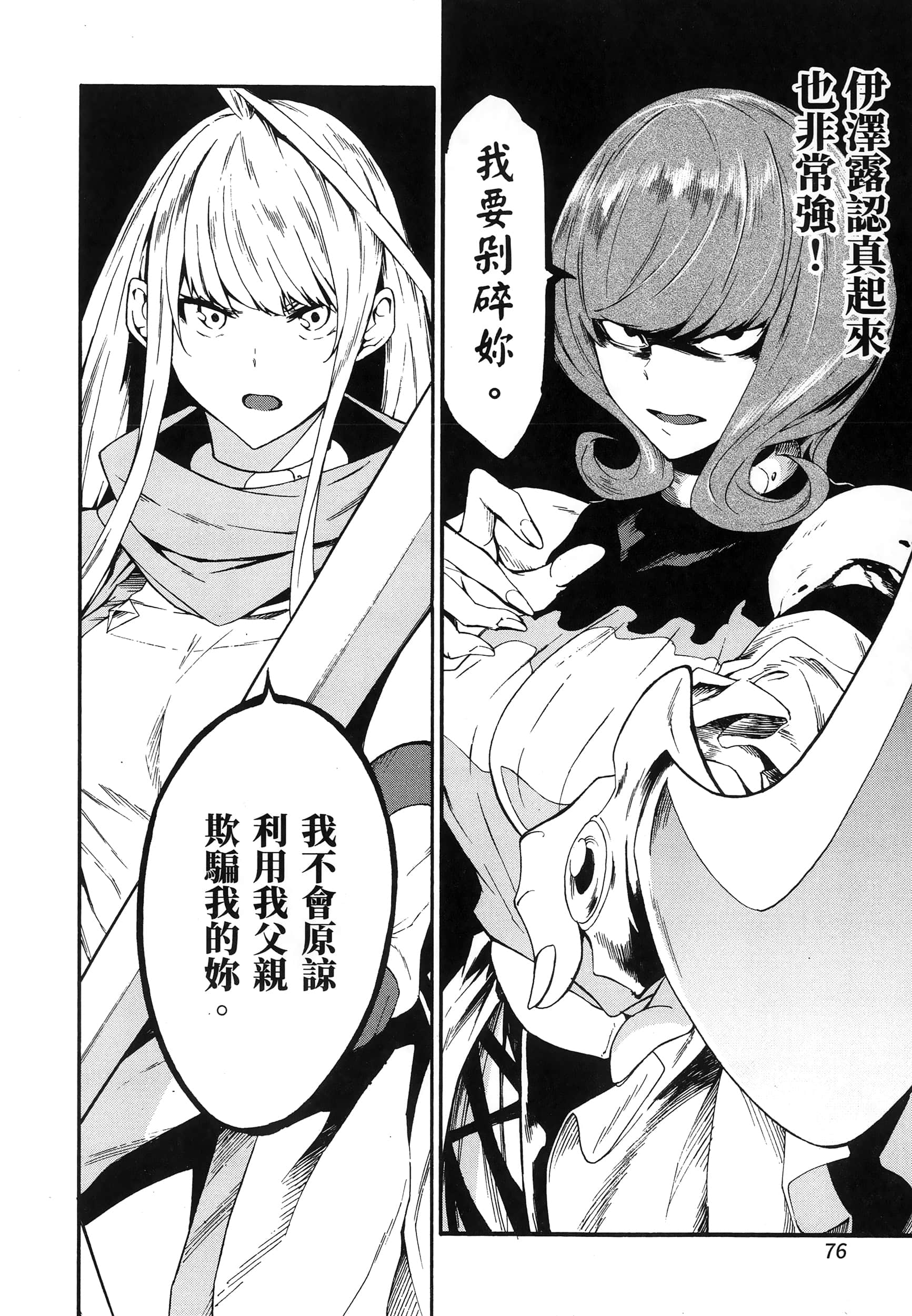 海怪狱卒【1-34话 全是中文】【獄卒クラーケン／獄卒克拉肯】-3