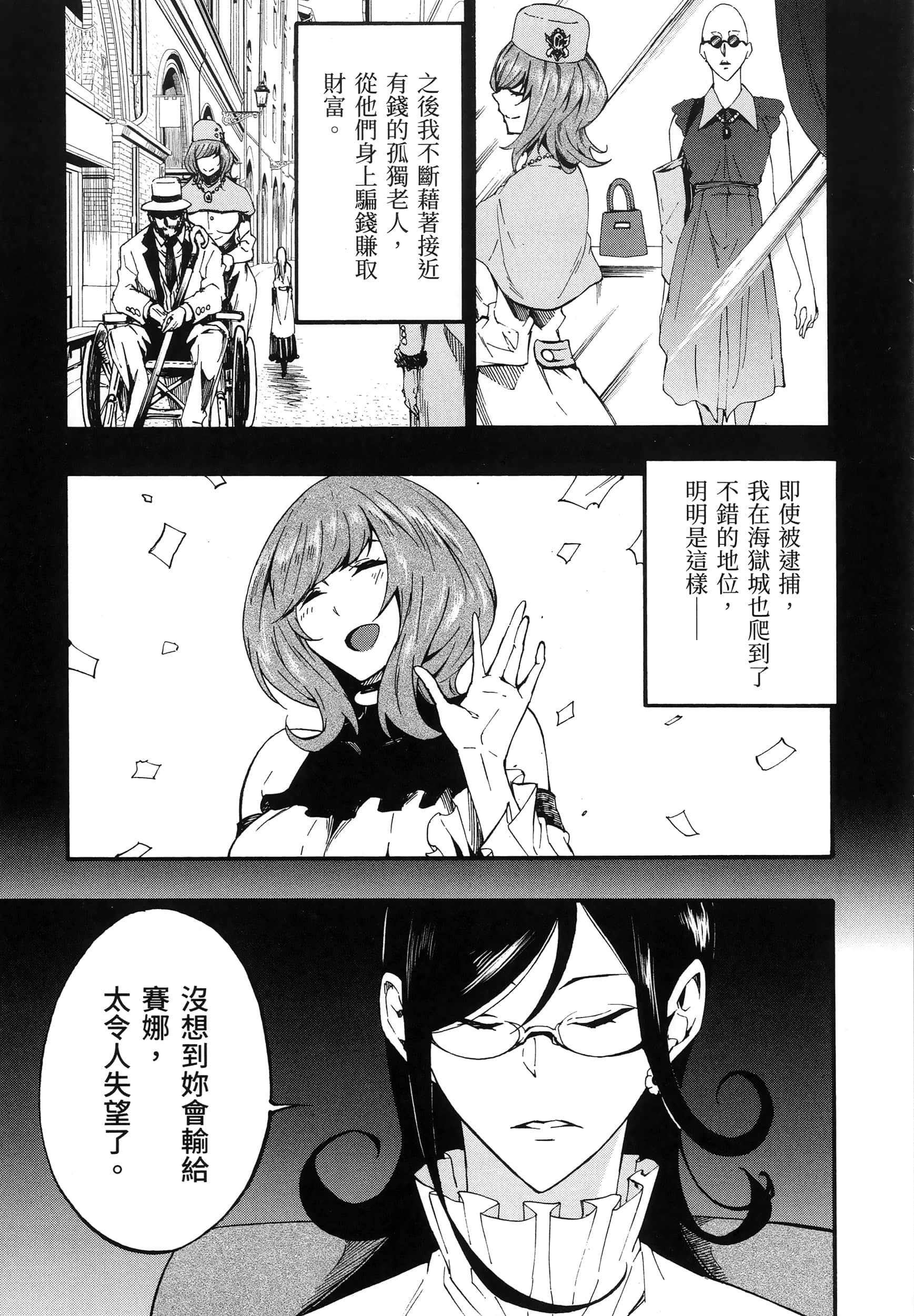 海怪狱卒【1-34话 全是中文】【獄卒クラーケン／獄卒克拉肯】-3