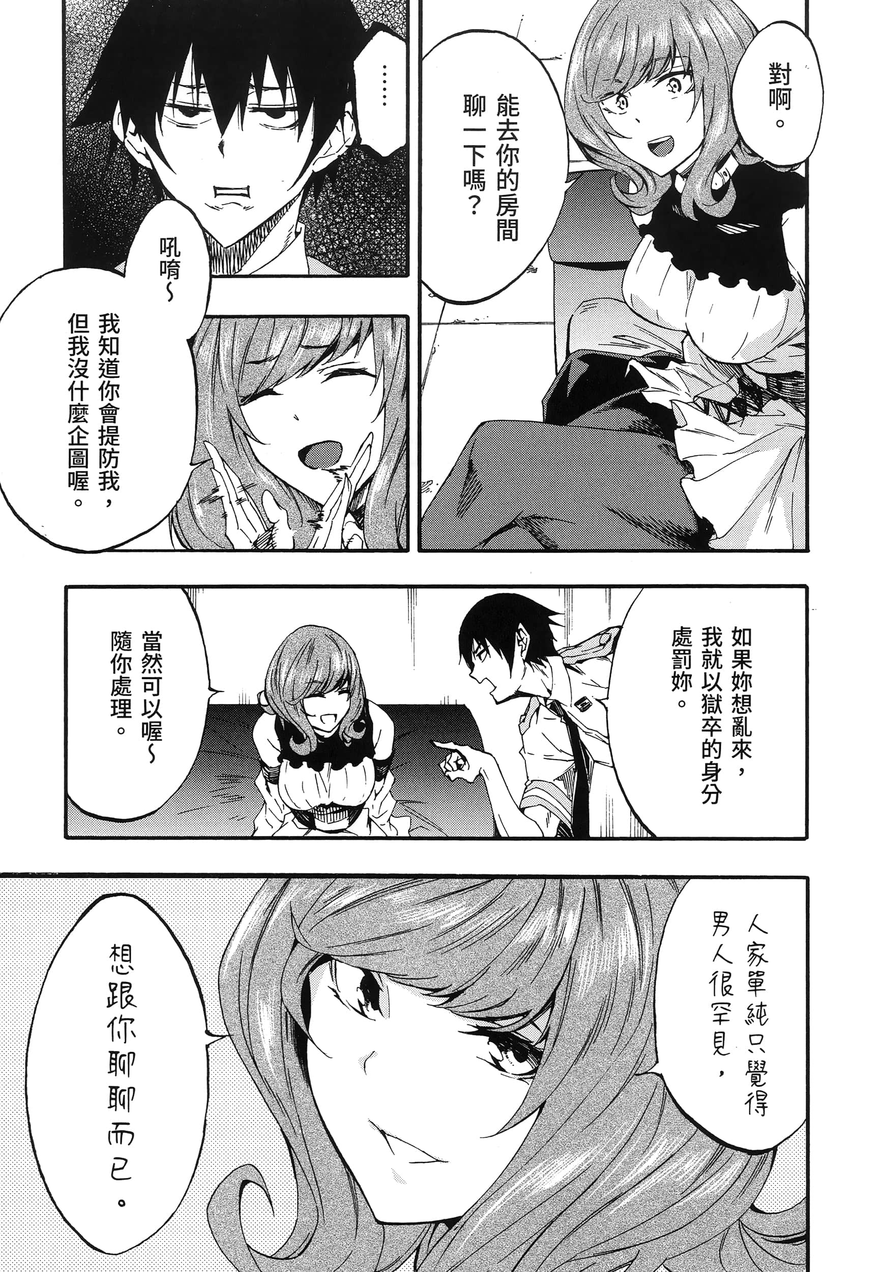 海怪狱卒【1-34话 全是中文】【獄卒クラーケン／獄卒克拉肯】-3