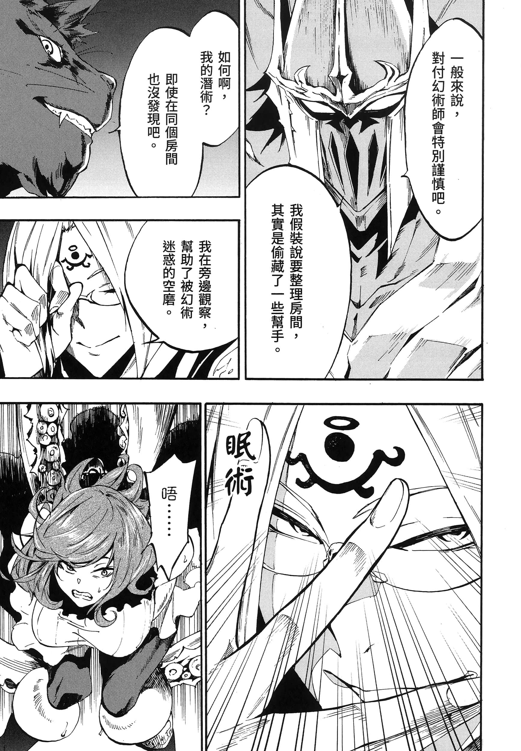 海怪狱卒【1-34话 全是中文】【獄卒クラーケン／獄卒克拉肯】-3