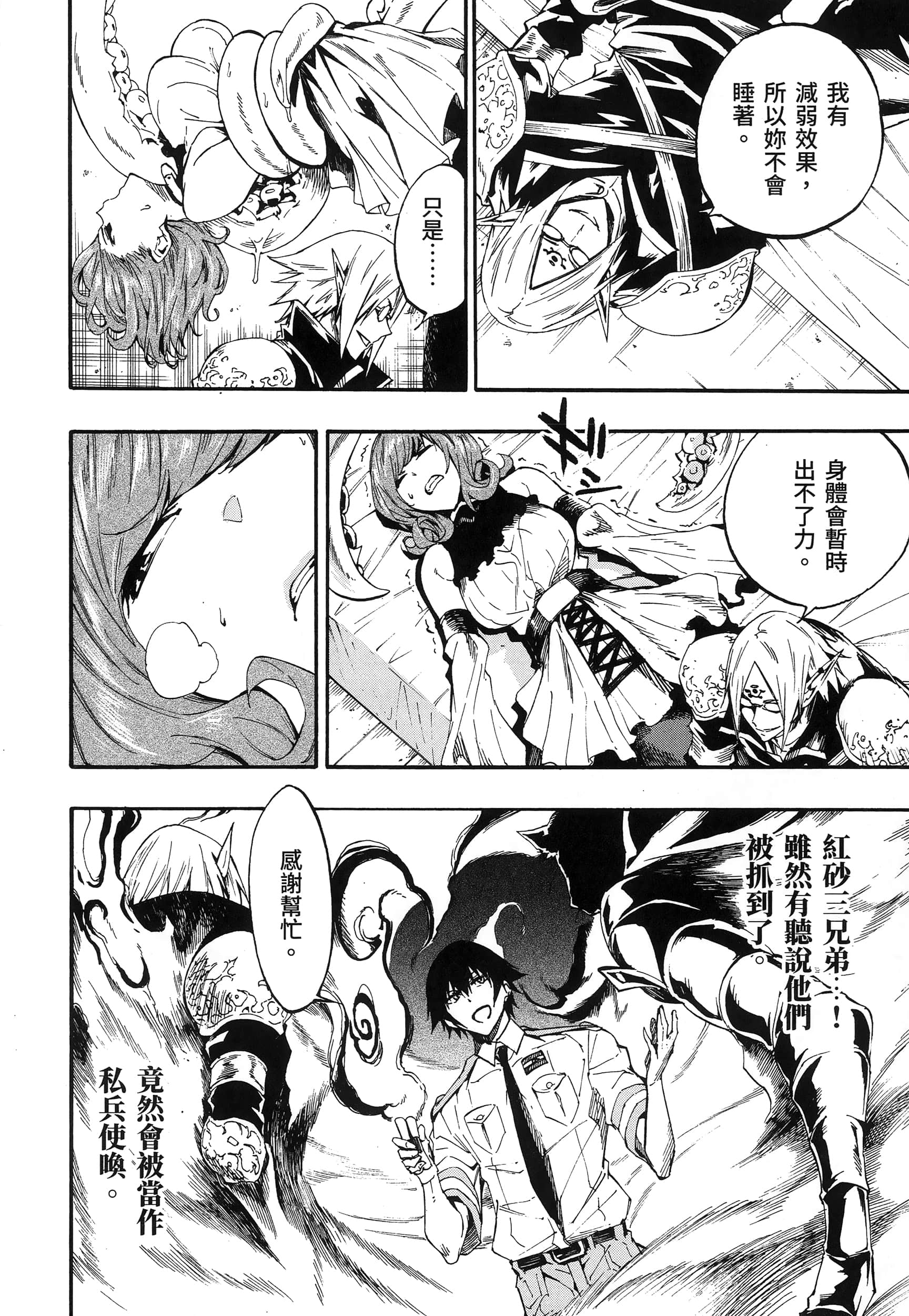 海怪狱卒【1-34话 全是中文】【獄卒クラーケン／獄卒克拉肯】-3