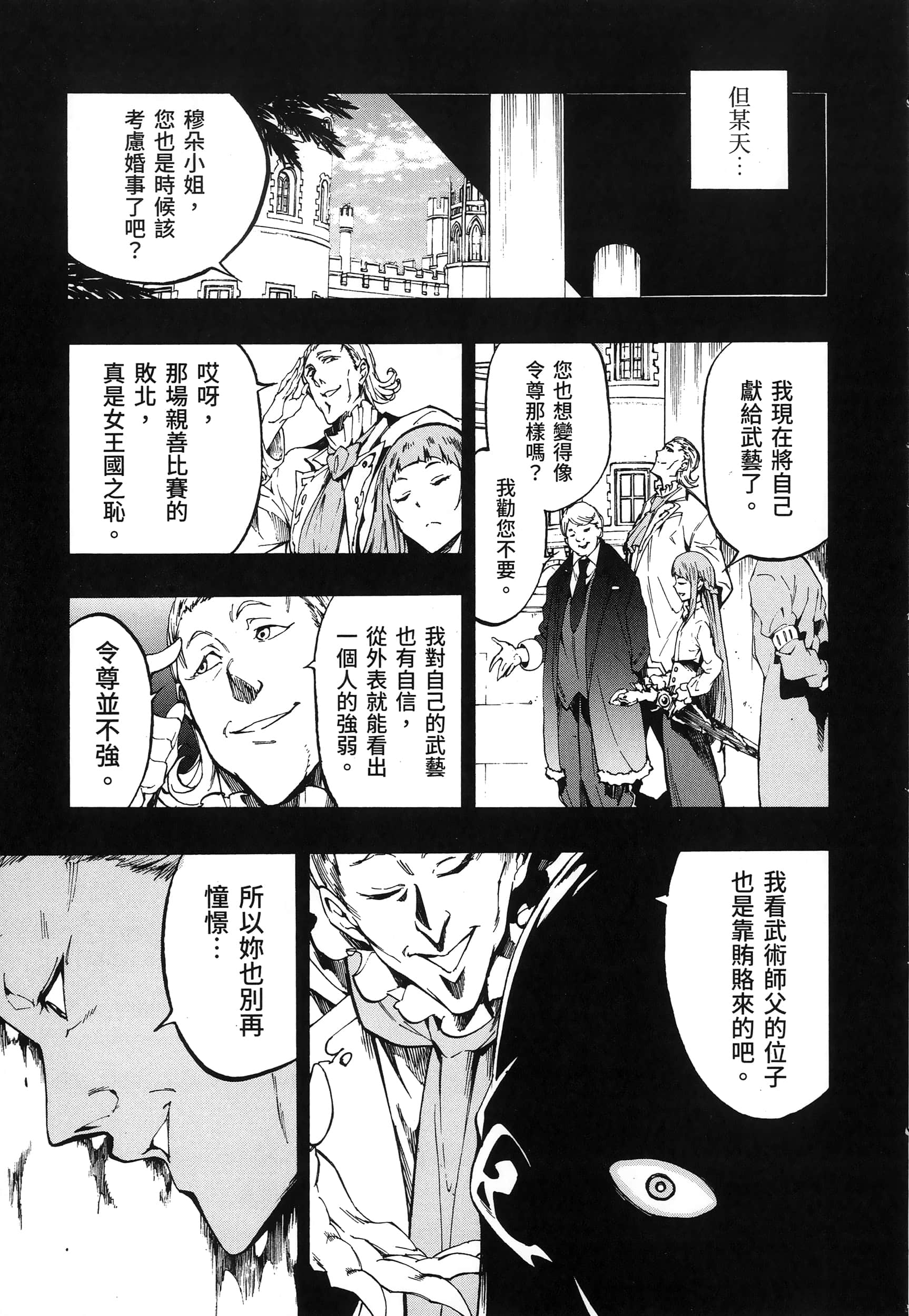 海怪狱卒【1-34话 全是中文】【獄卒クラーケン／獄卒克拉肯】-3
