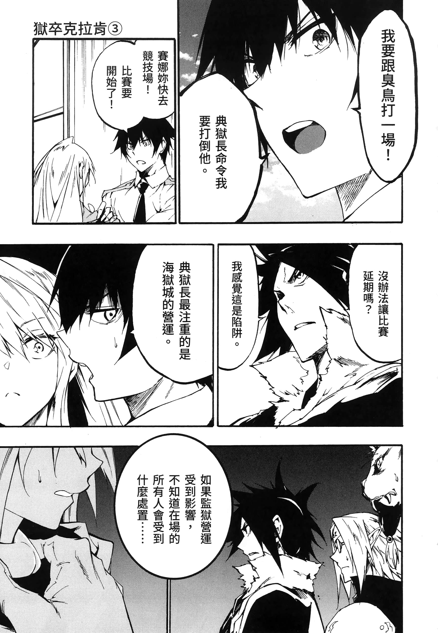 海怪狱卒【1-34话 全是中文】【獄卒クラーケン／獄卒克拉肯】-3