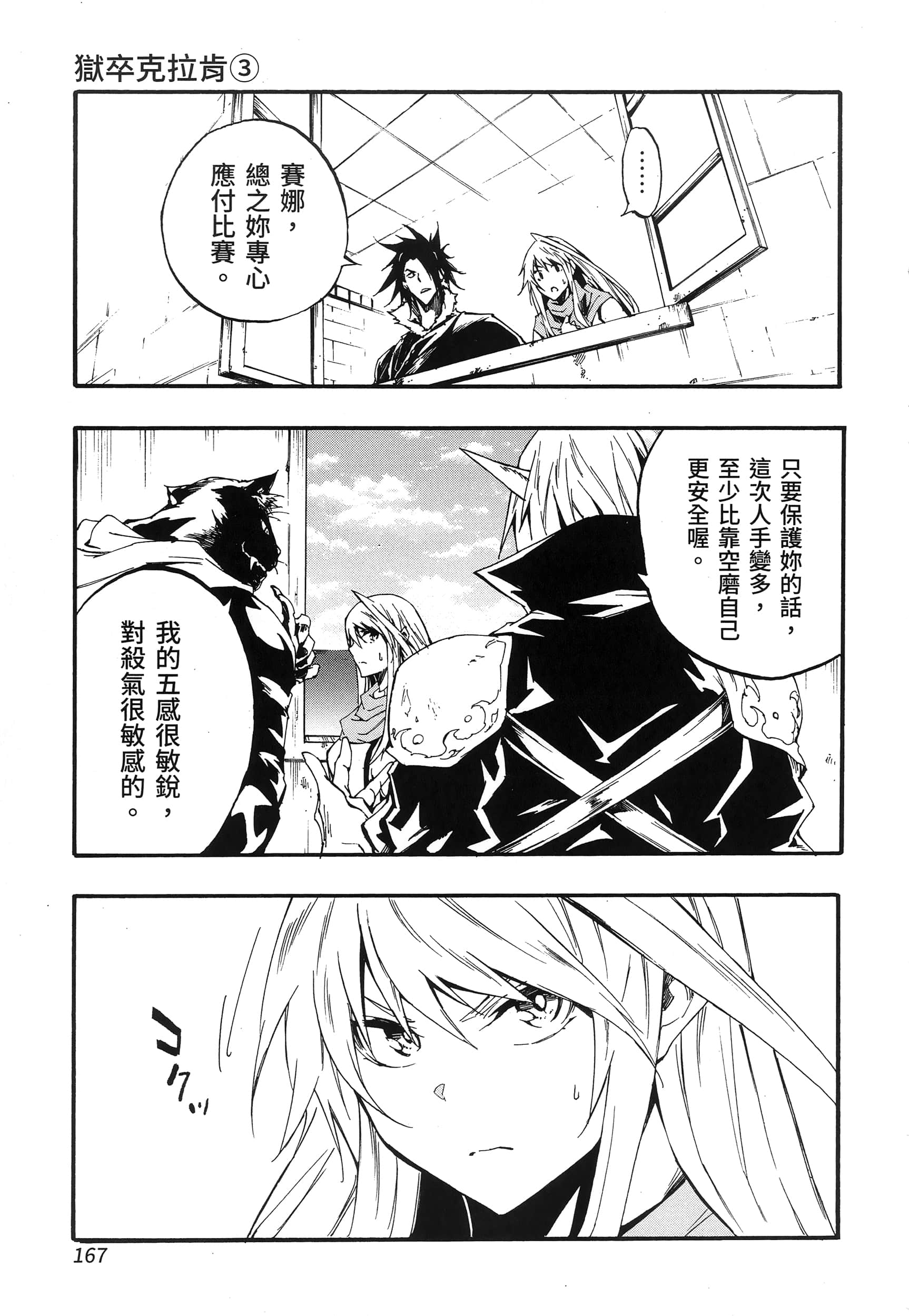 海怪狱卒【1-34话 全是中文】【獄卒クラーケン／獄卒克拉肯】-3