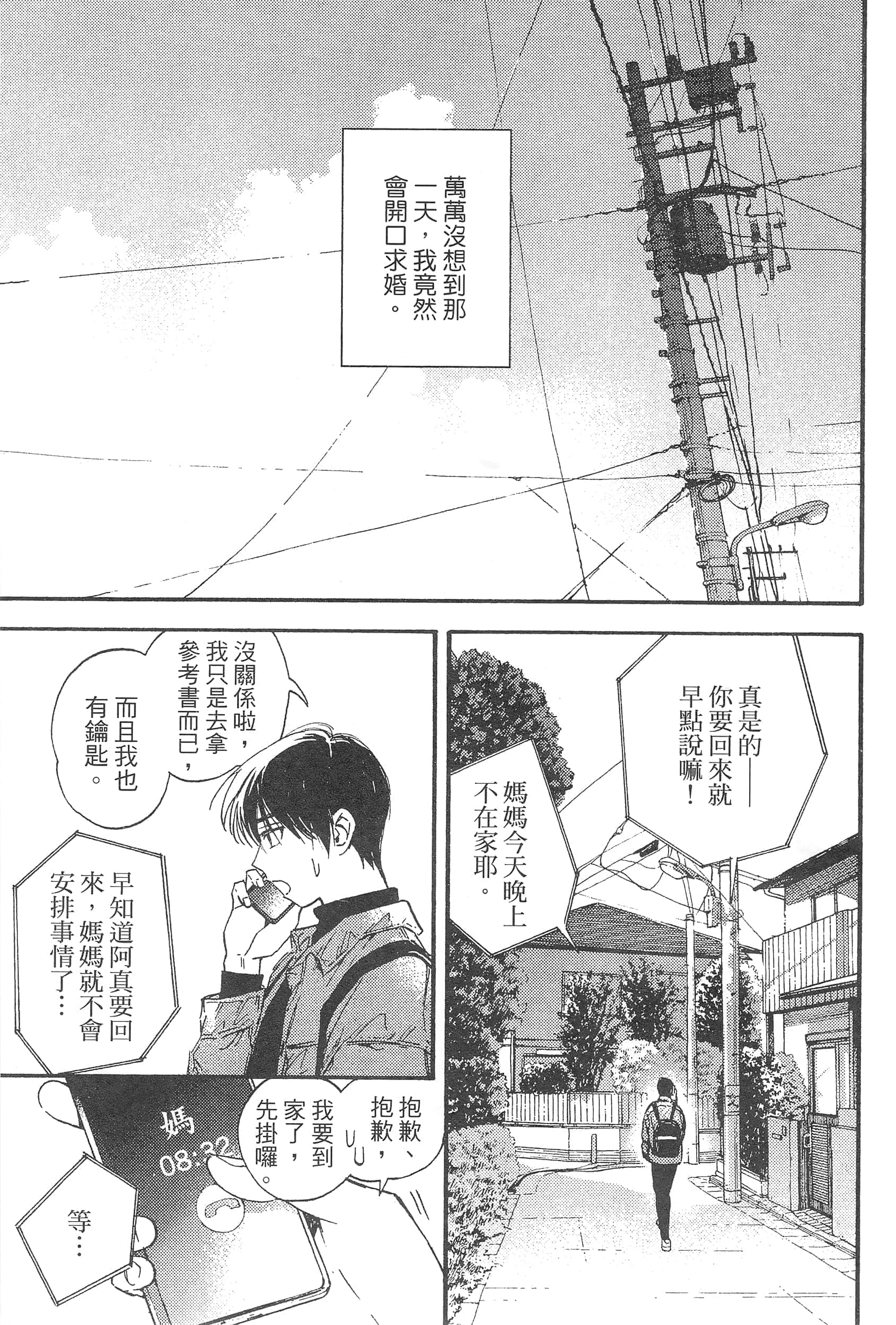 渴望爱的猫【1-37话 18-37是生肉】【愛しの国玉／渴望愛的貓／挚爱的国玉】【已完结】-1