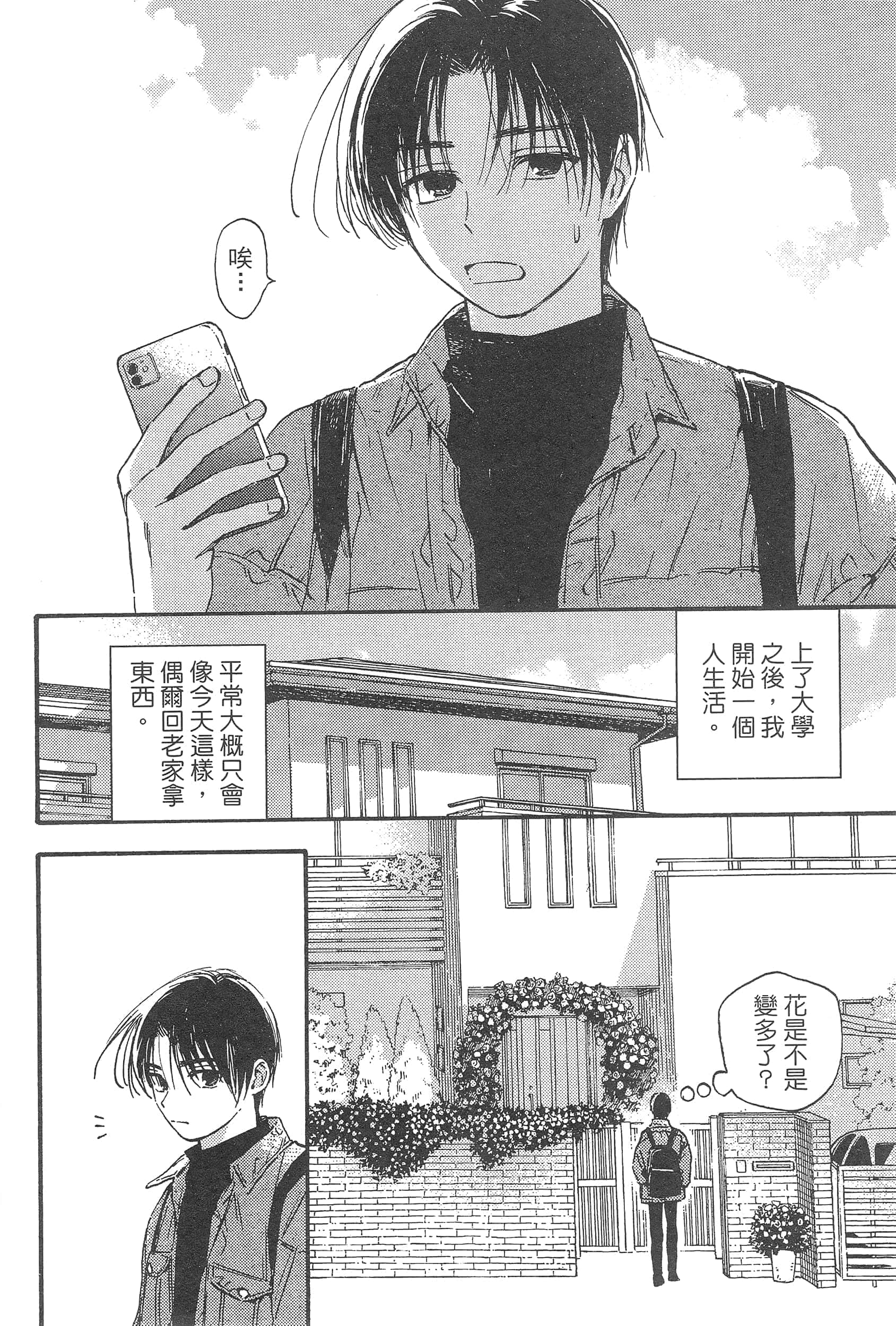 渴望爱的猫【1-37话 18-37是生肉】【愛しの国玉／渴望愛的貓／挚爱的国玉】【已完结】-1