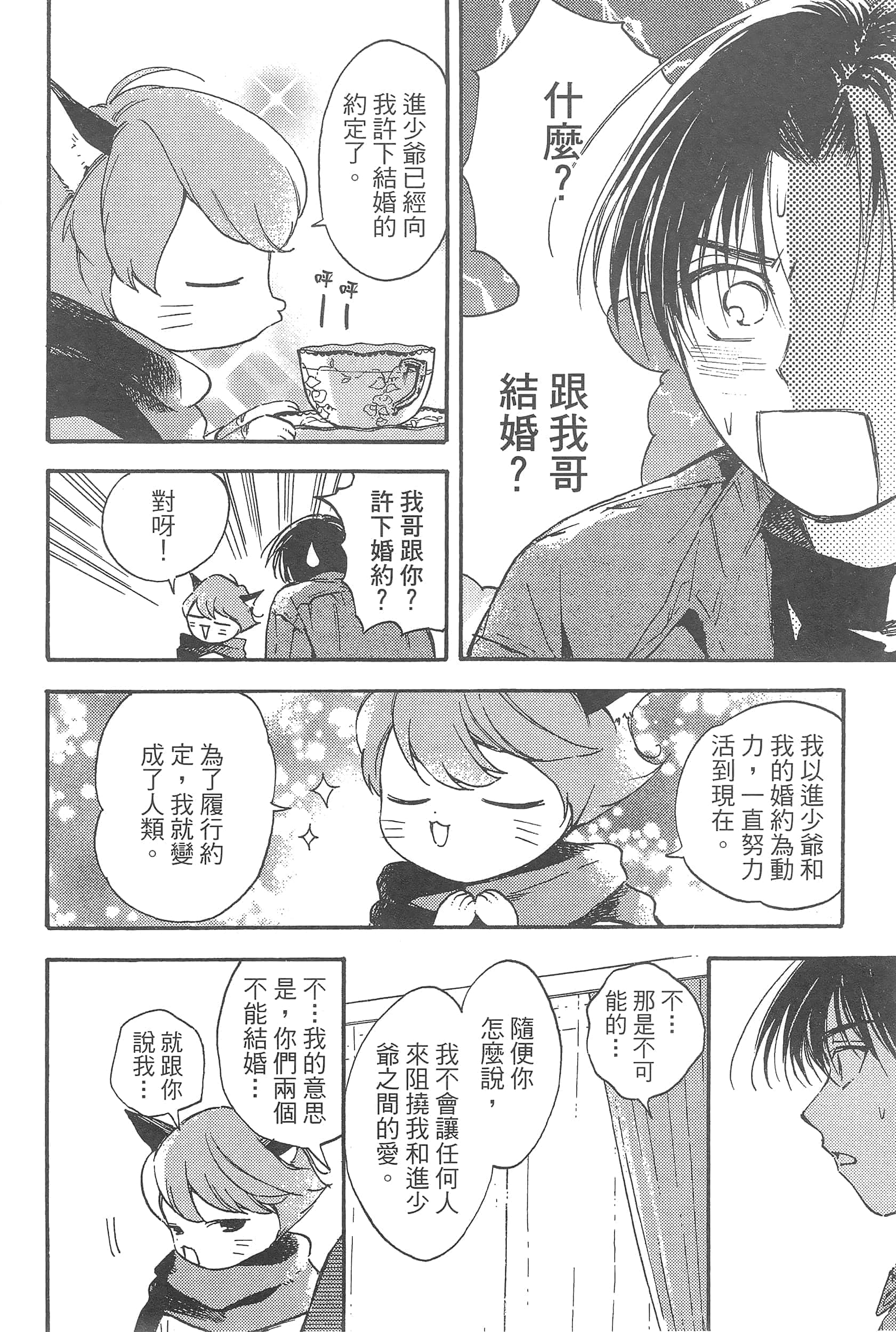 渴望爱的猫【1-37话 18-37是生肉】【愛しの国玉／渴望愛的貓／挚爱的国玉】【已完结】-1