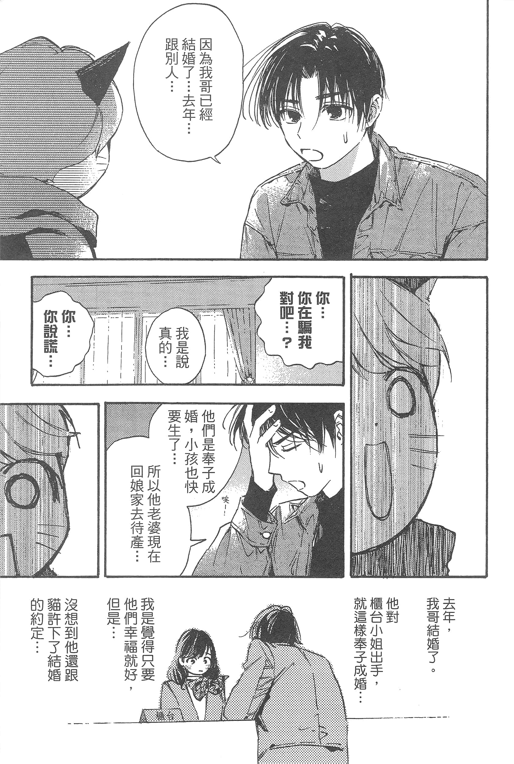渴望爱的猫【1-37话 18-37是生肉】【愛しの国玉／渴望愛的貓／挚爱的国玉】【已完结】-1