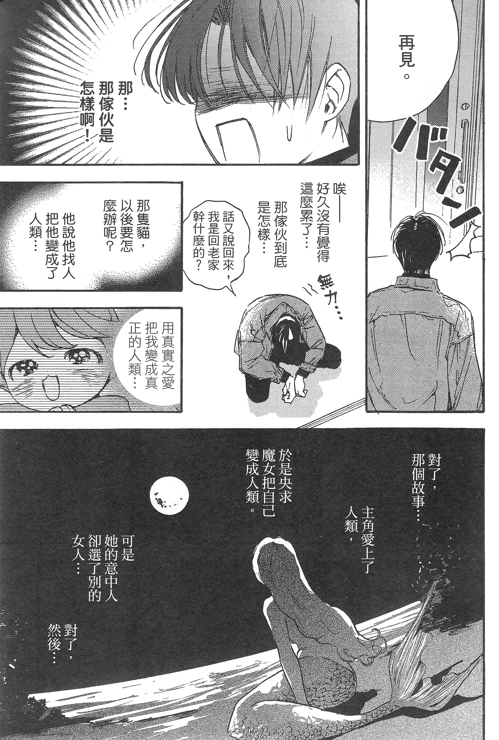 渴望爱的猫【1-37话 18-37是生肉】【愛しの国玉／渴望愛的貓／挚爱的国玉】【已完结】-1
