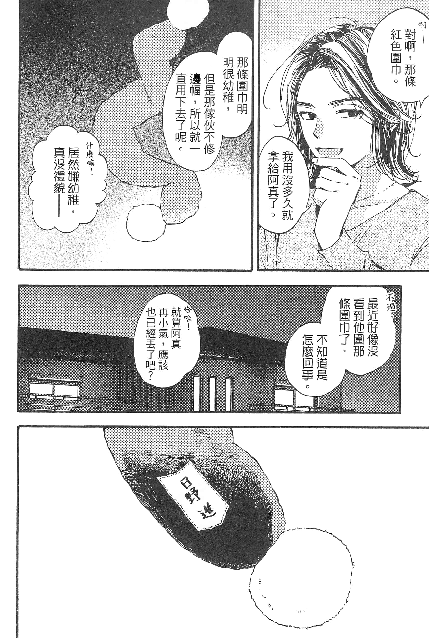 渴望爱的猫【1-37话 18-37是生肉】【愛しの国玉／渴望愛的貓／挚爱的国玉】【已完结】-1