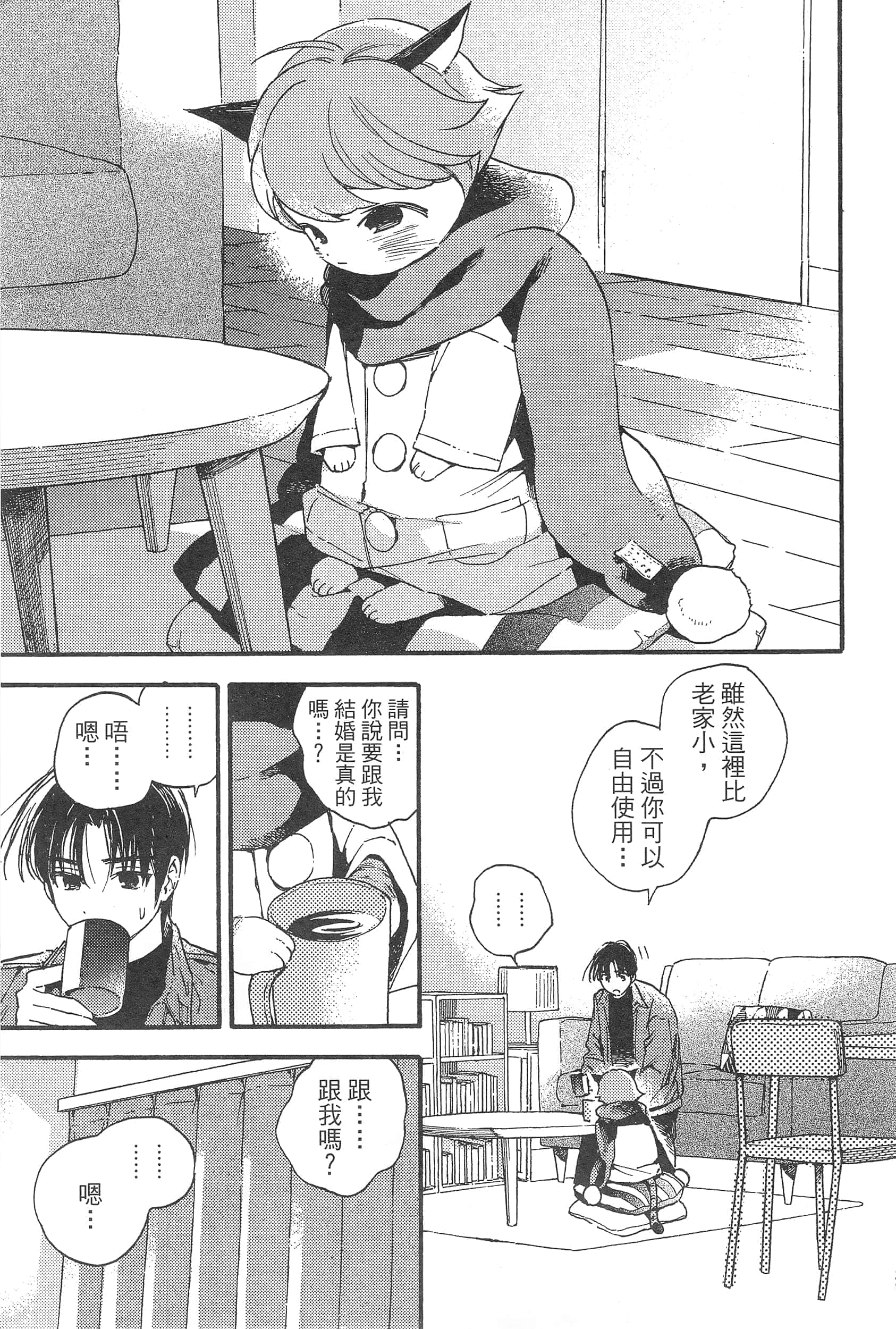 渴望爱的猫【1-37话 18-37是生肉】【愛しの国玉／渴望愛的貓／挚爱的国玉】【已完结】-1