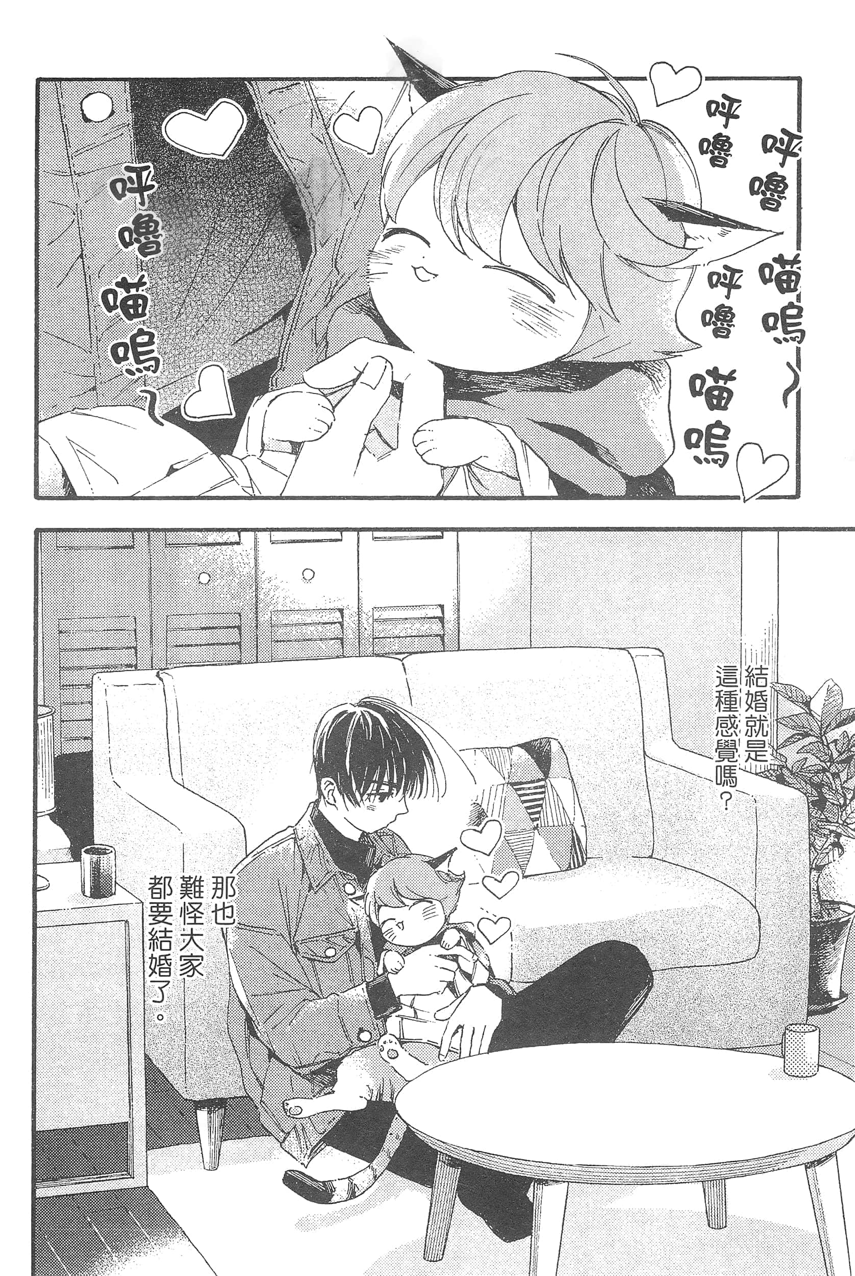 渴望爱的猫【1-37话 18-37是生肉】【愛しの国玉／渴望愛的貓／挚爱的国玉】【已完结】-1