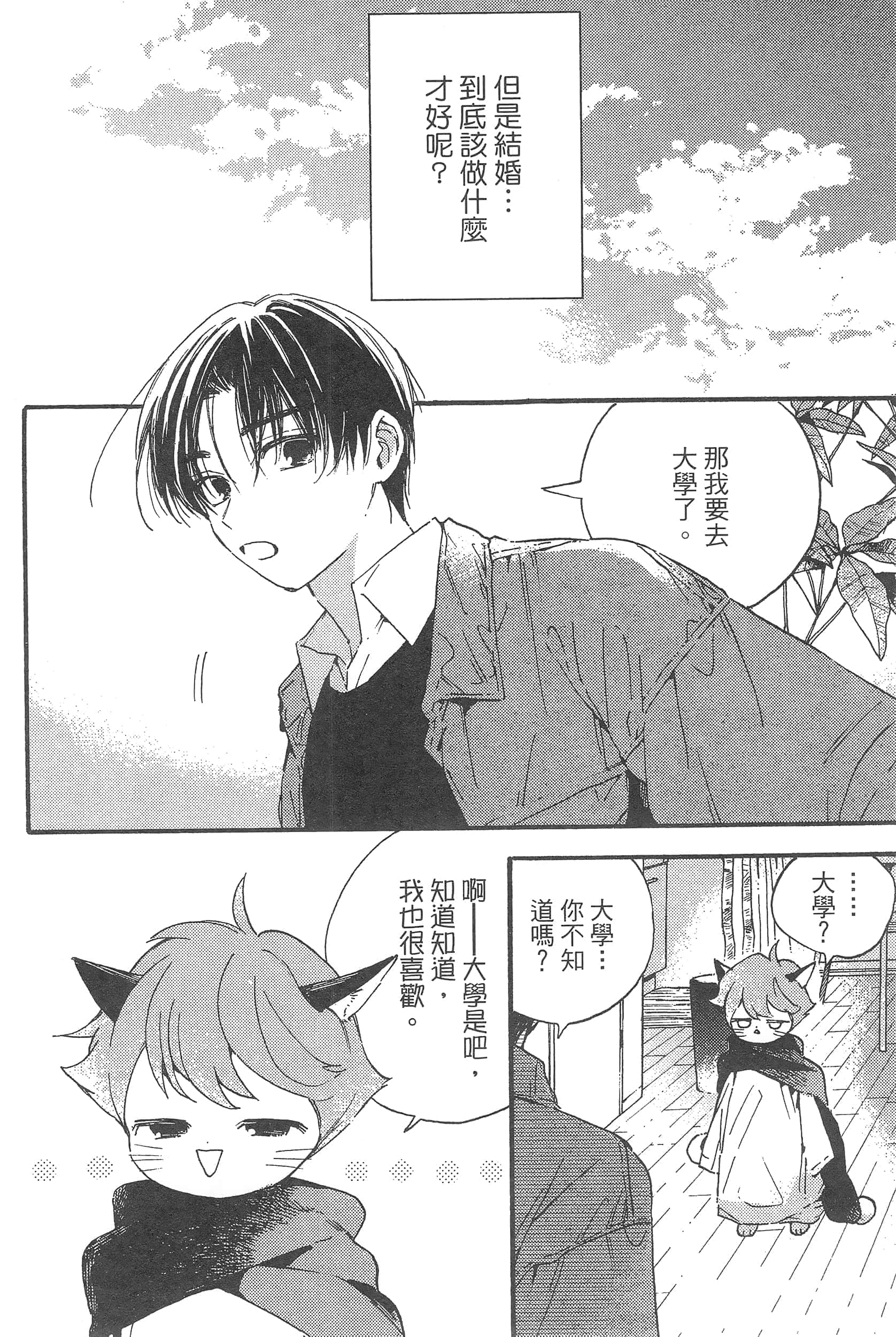 渴望爱的猫【1-37话 18-37是生肉】【愛しの国玉／渴望愛的貓／挚爱的国玉】【已完结】-1