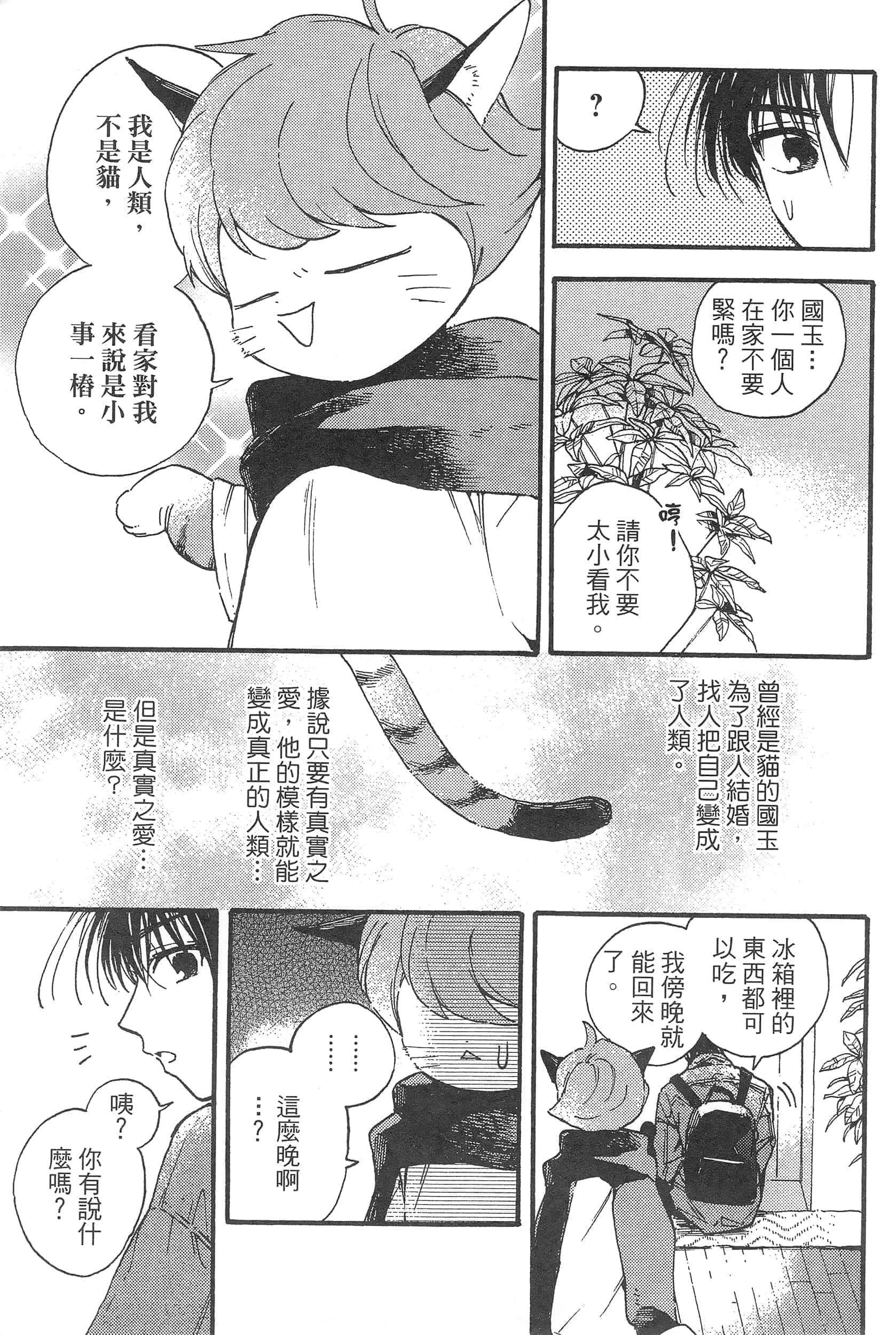 渴望爱的猫【1-37话 18-37是生肉】【愛しの国玉／渴望愛的貓／挚爱的国玉】【已完结】-1