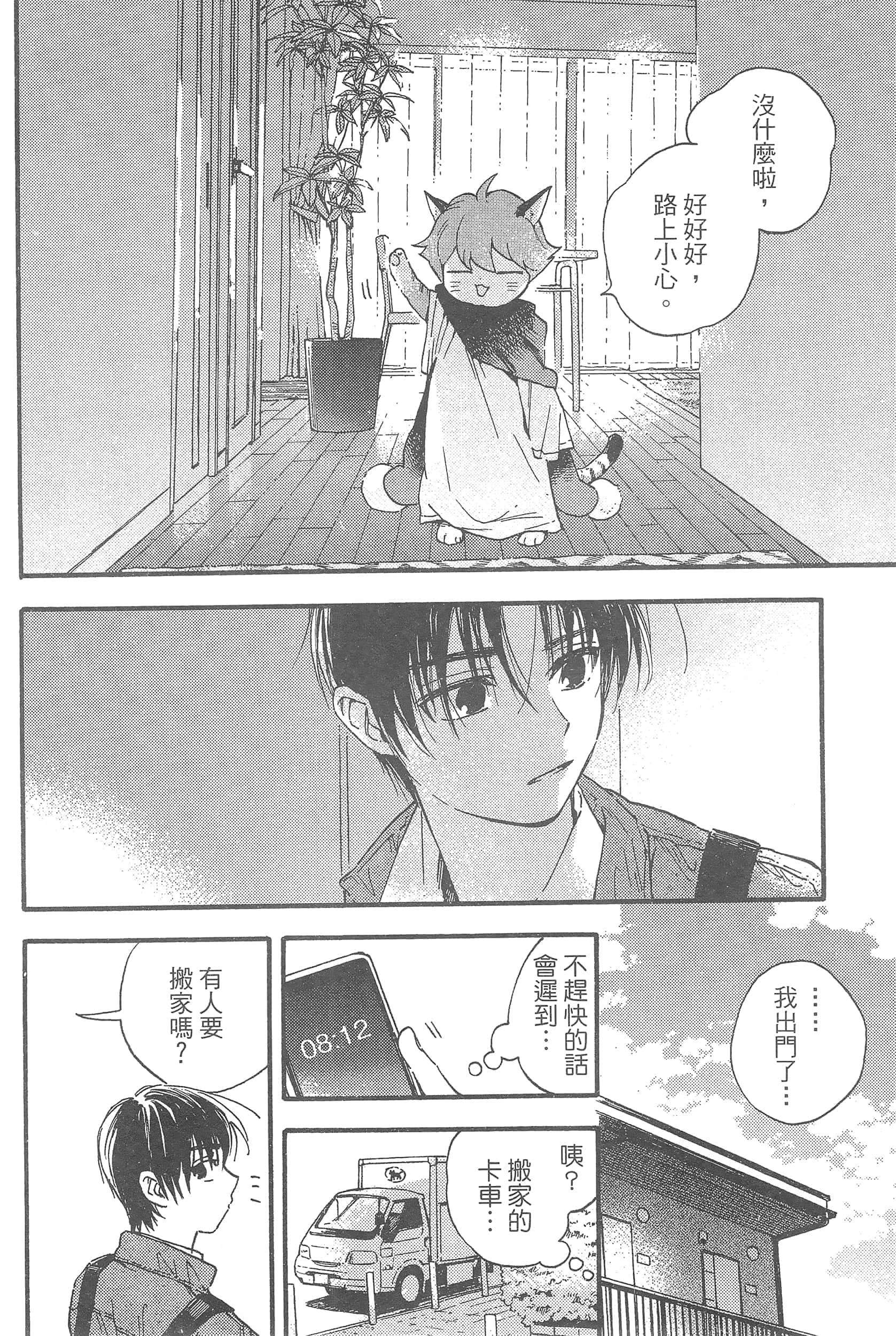 渴望爱的猫【1-37话 18-37是生肉】【愛しの国玉／渴望愛的貓／挚爱的国玉】【已完结】-1