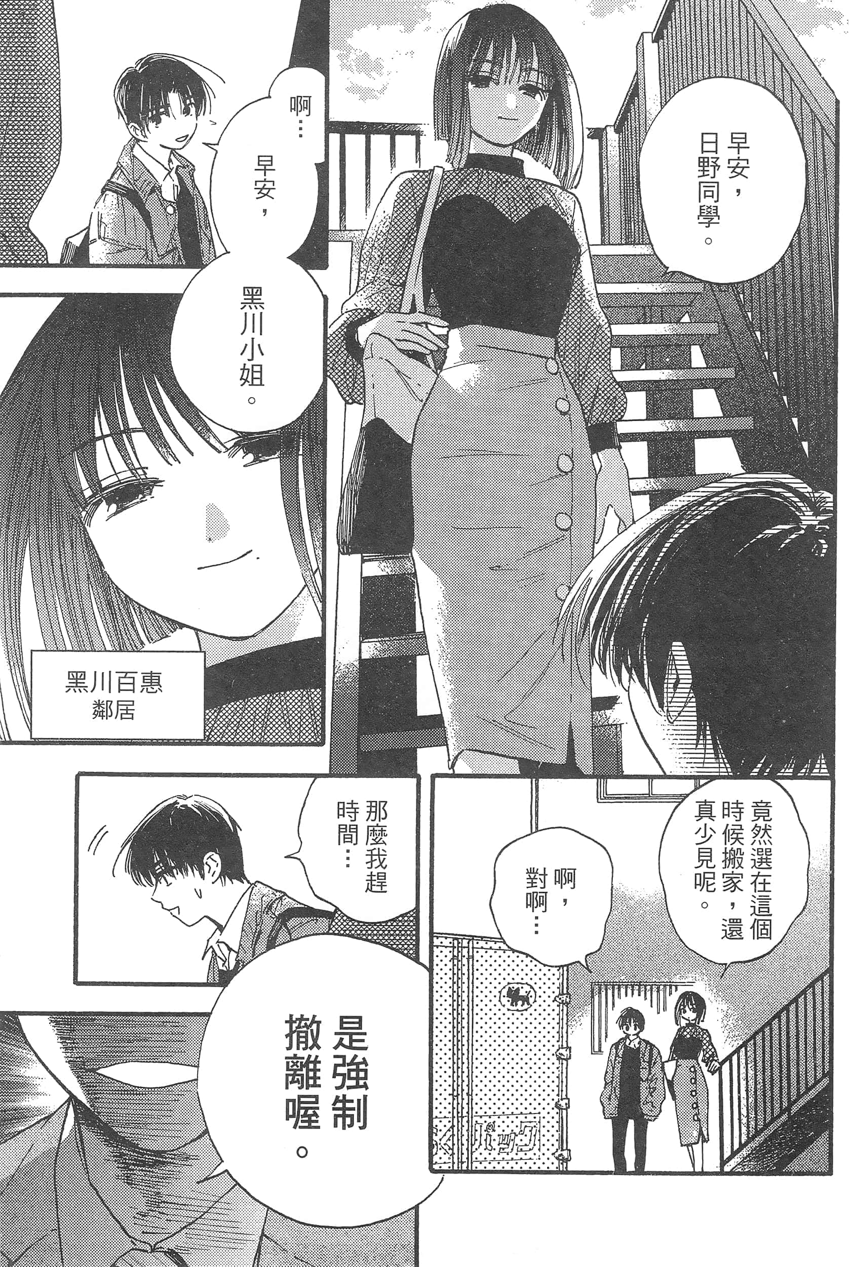 渴望爱的猫【1-37话 18-37是生肉】【愛しの国玉／渴望愛的貓／挚爱的国玉】【已完结】-1
