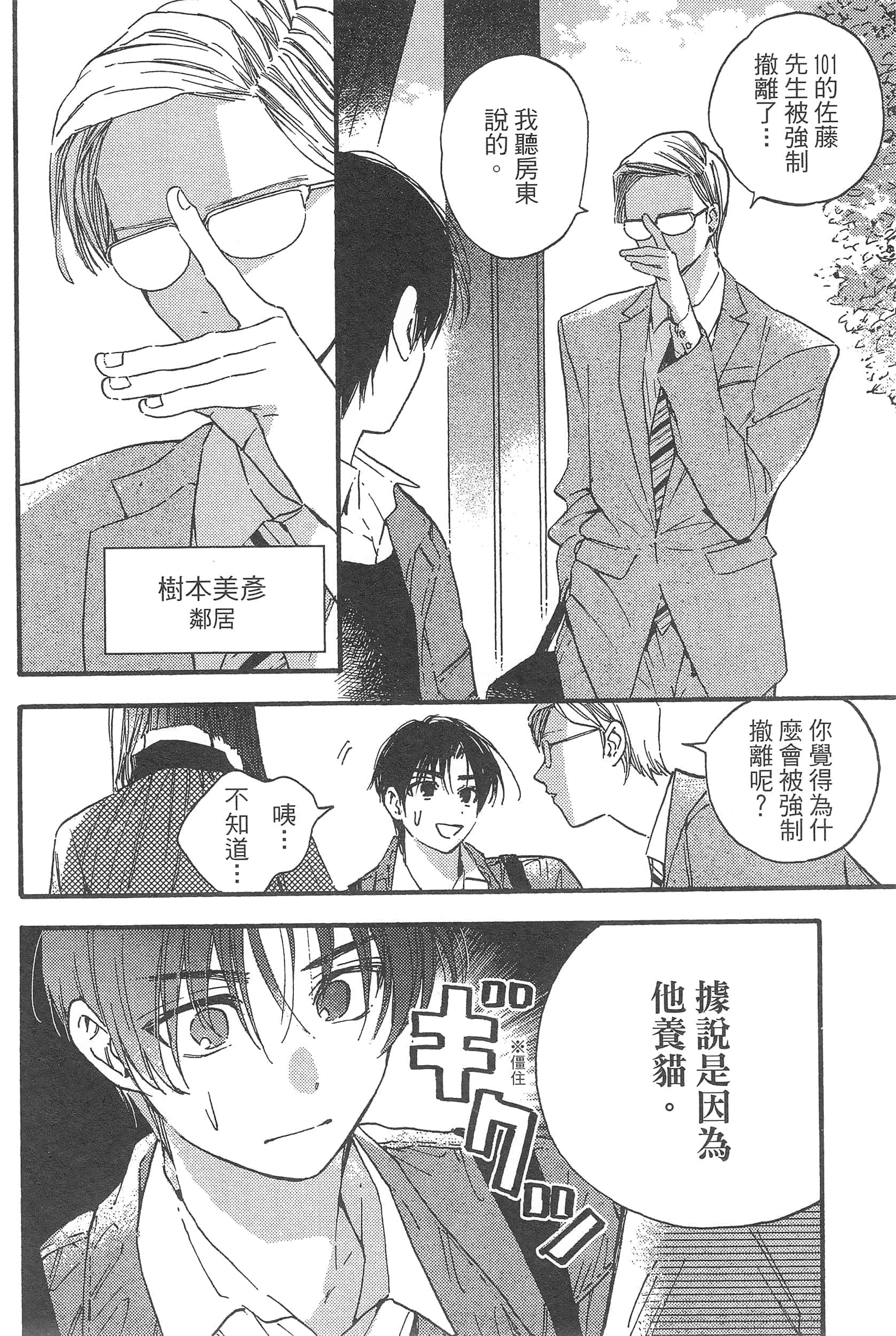 渴望爱的猫【1-37话 18-37是生肉】【愛しの国玉／渴望愛的貓／挚爱的国玉】【已完结】-1