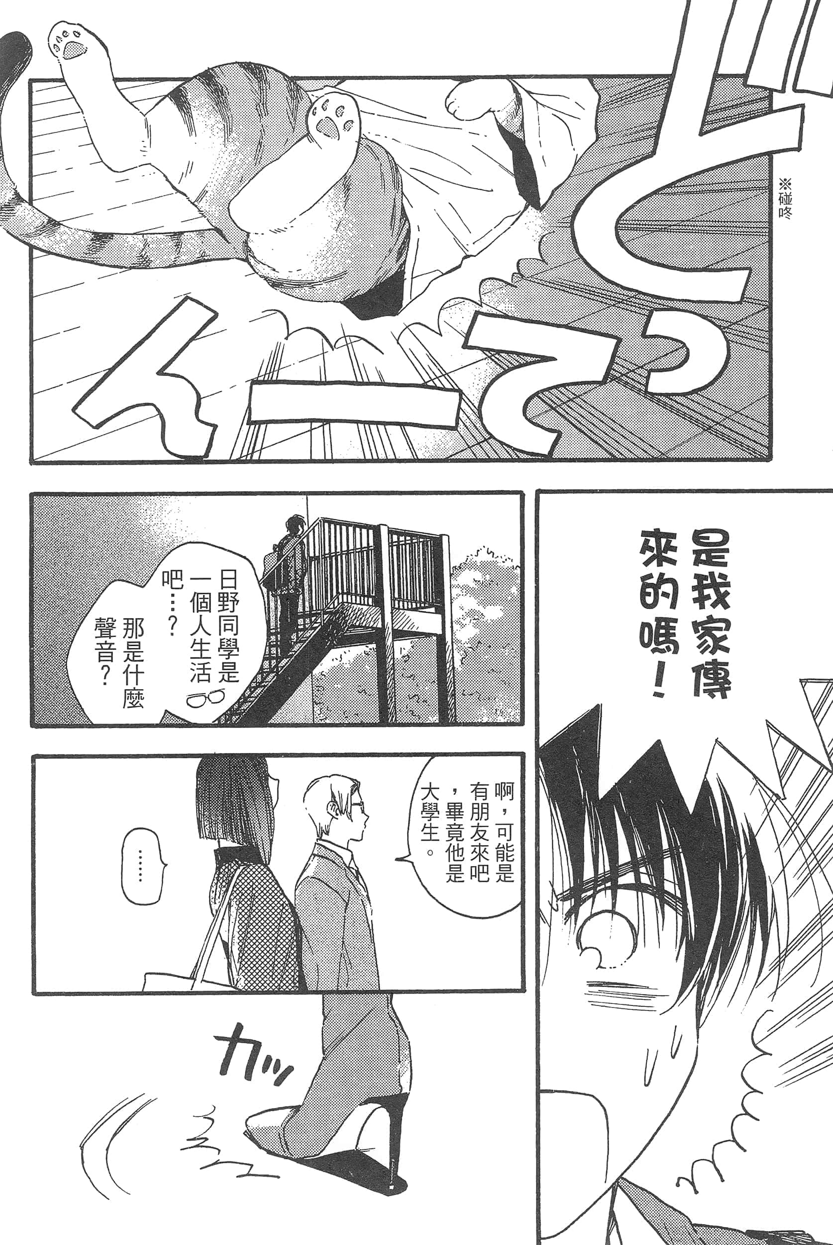 渴望爱的猫【1-37话 18-37是生肉】【愛しの国玉／渴望愛的貓／挚爱的国玉】【已完结】-1