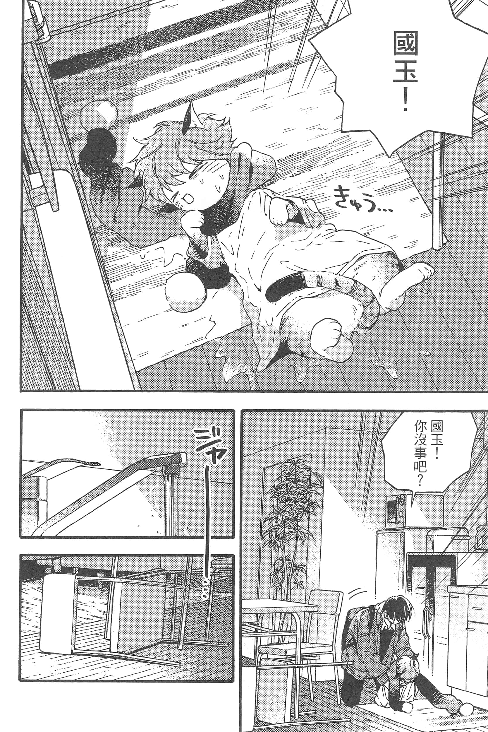 渴望爱的猫【1-37话 18-37是生肉】【愛しの国玉／渴望愛的貓／挚爱的国玉】【已完结】-1