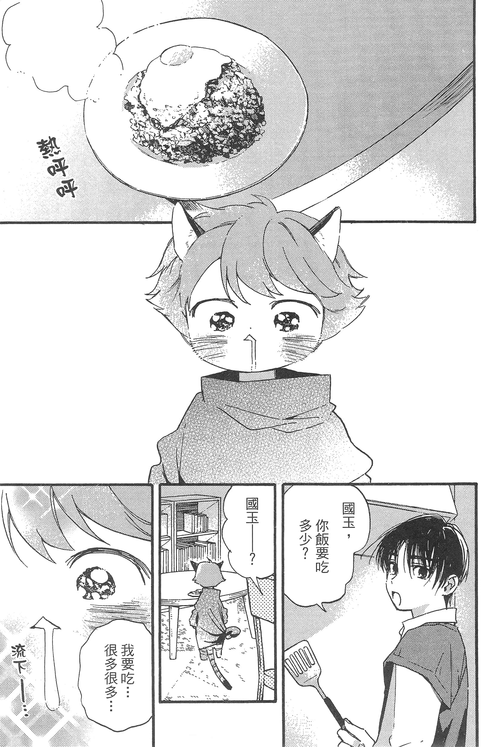 渴望爱的猫【1-37话 18-37是生肉】【愛しの国玉／渴望愛的貓／挚爱的国玉】【已完结】-1