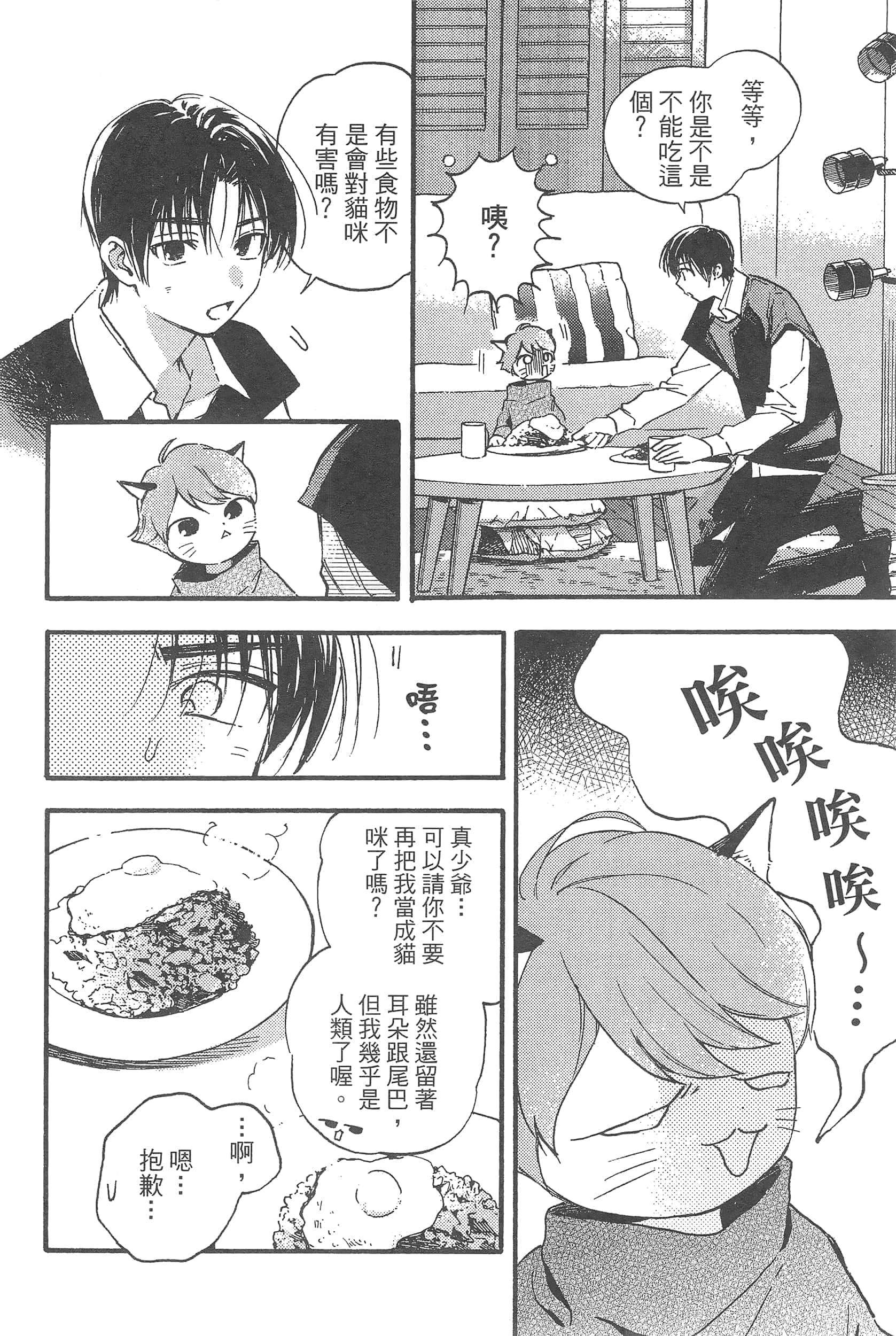 渴望爱的猫【1-37话 18-37是生肉】【愛しの国玉／渴望愛的貓／挚爱的国玉】【已完结】-1