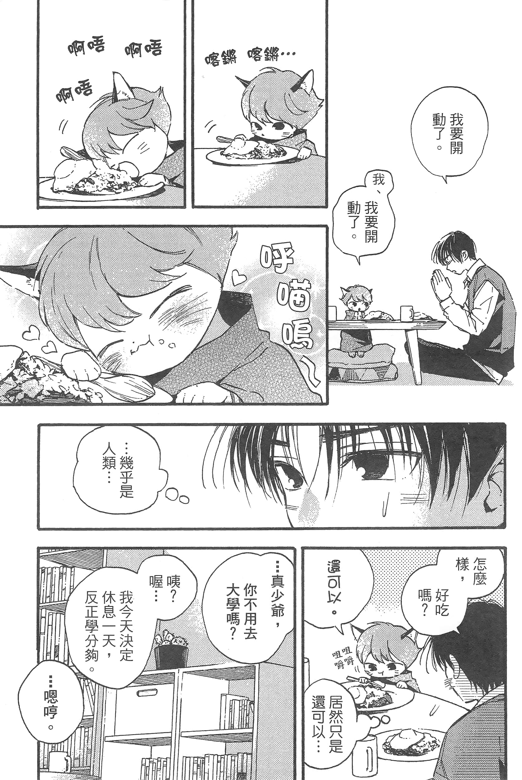 渴望爱的猫【1-37话 18-37是生肉】【愛しの国玉／渴望愛的貓／挚爱的国玉】【已完结】-1