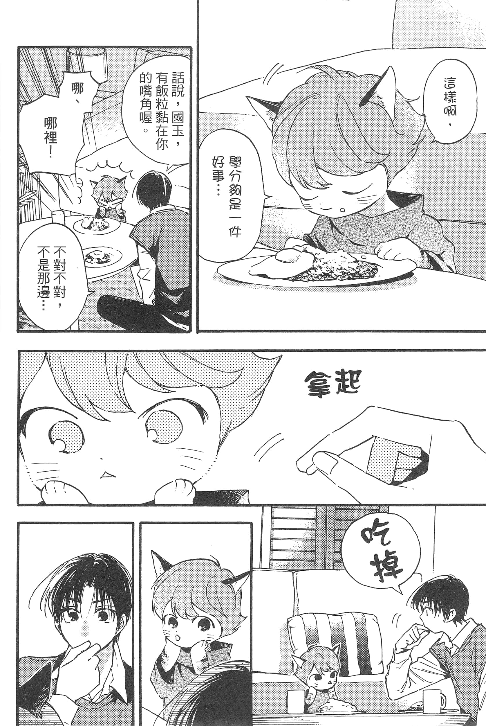 渴望爱的猫【1-37话 18-37是生肉】【愛しの国玉／渴望愛的貓／挚爱的国玉】【已完结】-1