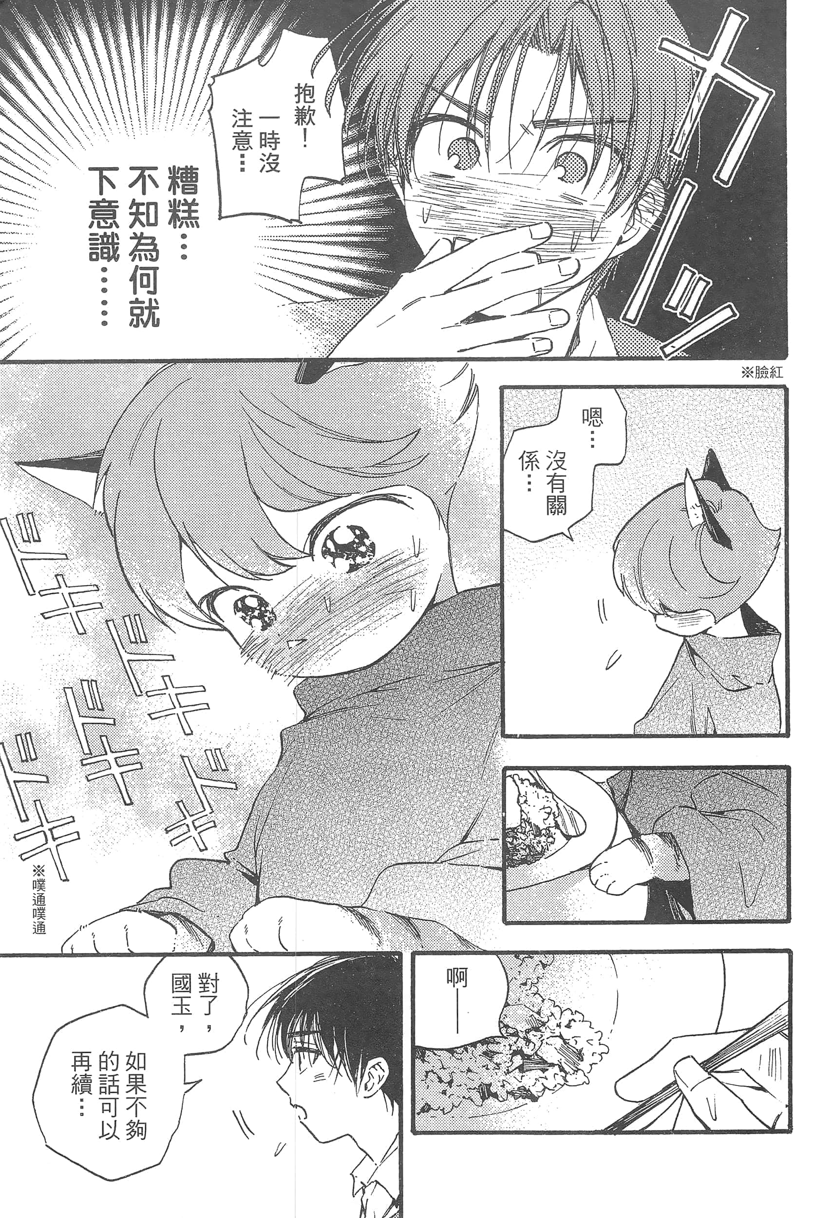 渴望爱的猫【1-37话 18-37是生肉】【愛しの国玉／渴望愛的貓／挚爱的国玉】【已完结】-1