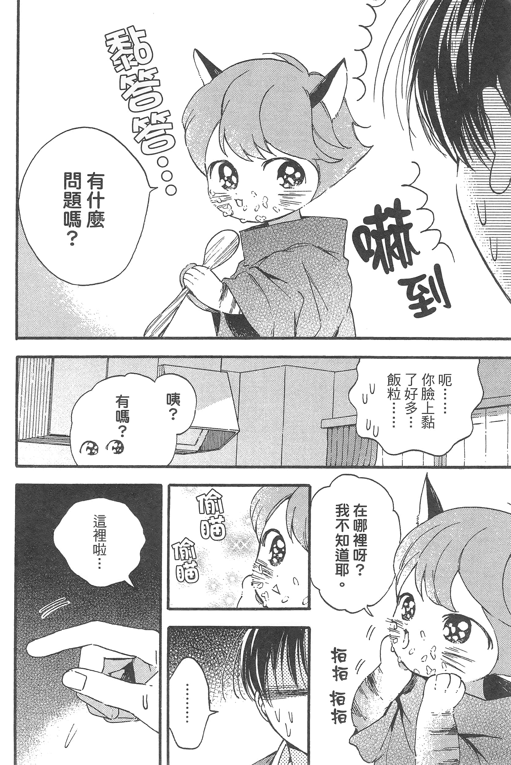 渴望爱的猫【1-37话 18-37是生肉】【愛しの国玉／渴望愛的貓／挚爱的国玉】【已完结】-1