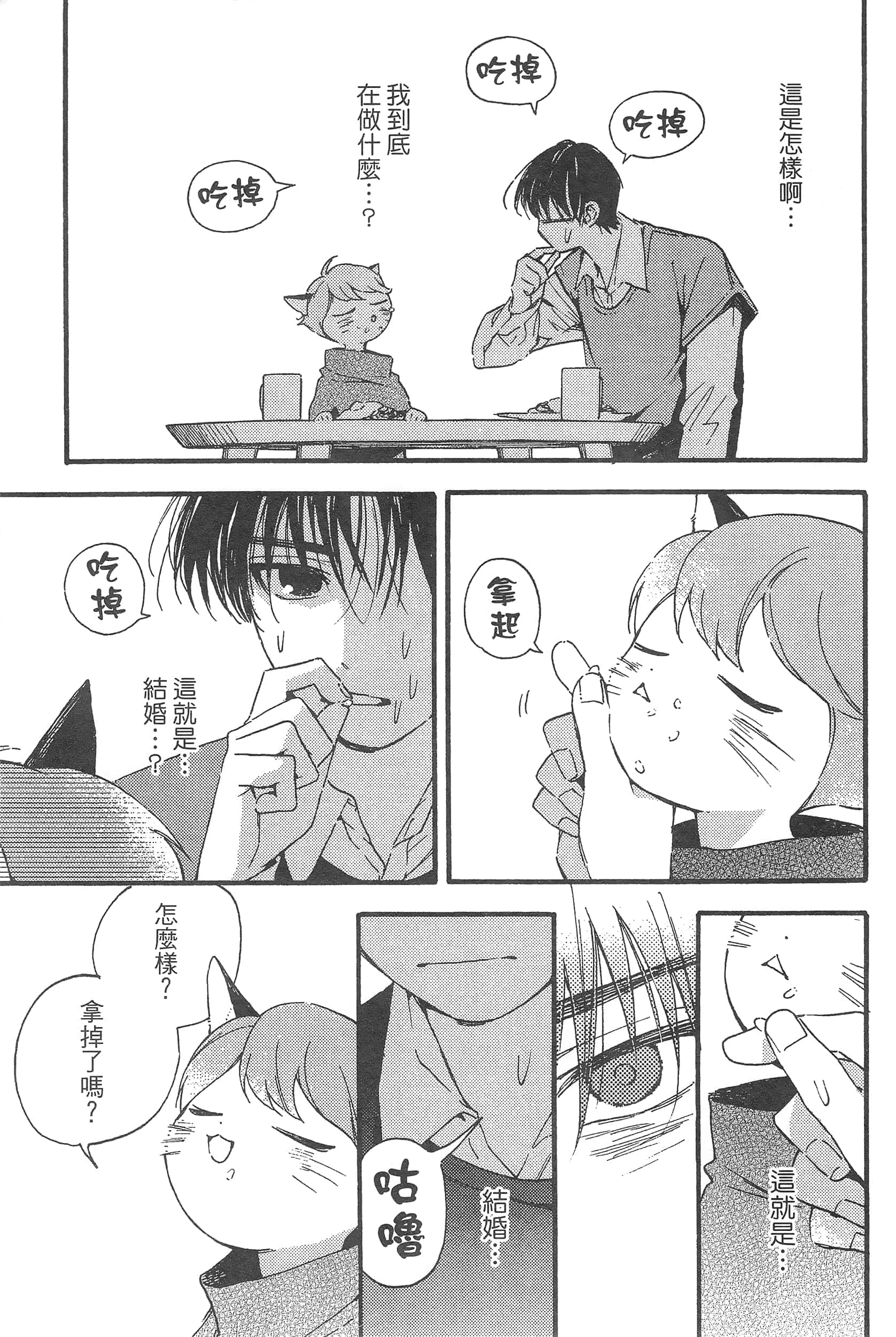 渴望爱的猫【1-37话 18-37是生肉】【愛しの国玉／渴望愛的貓／挚爱的国玉】【已完结】-1