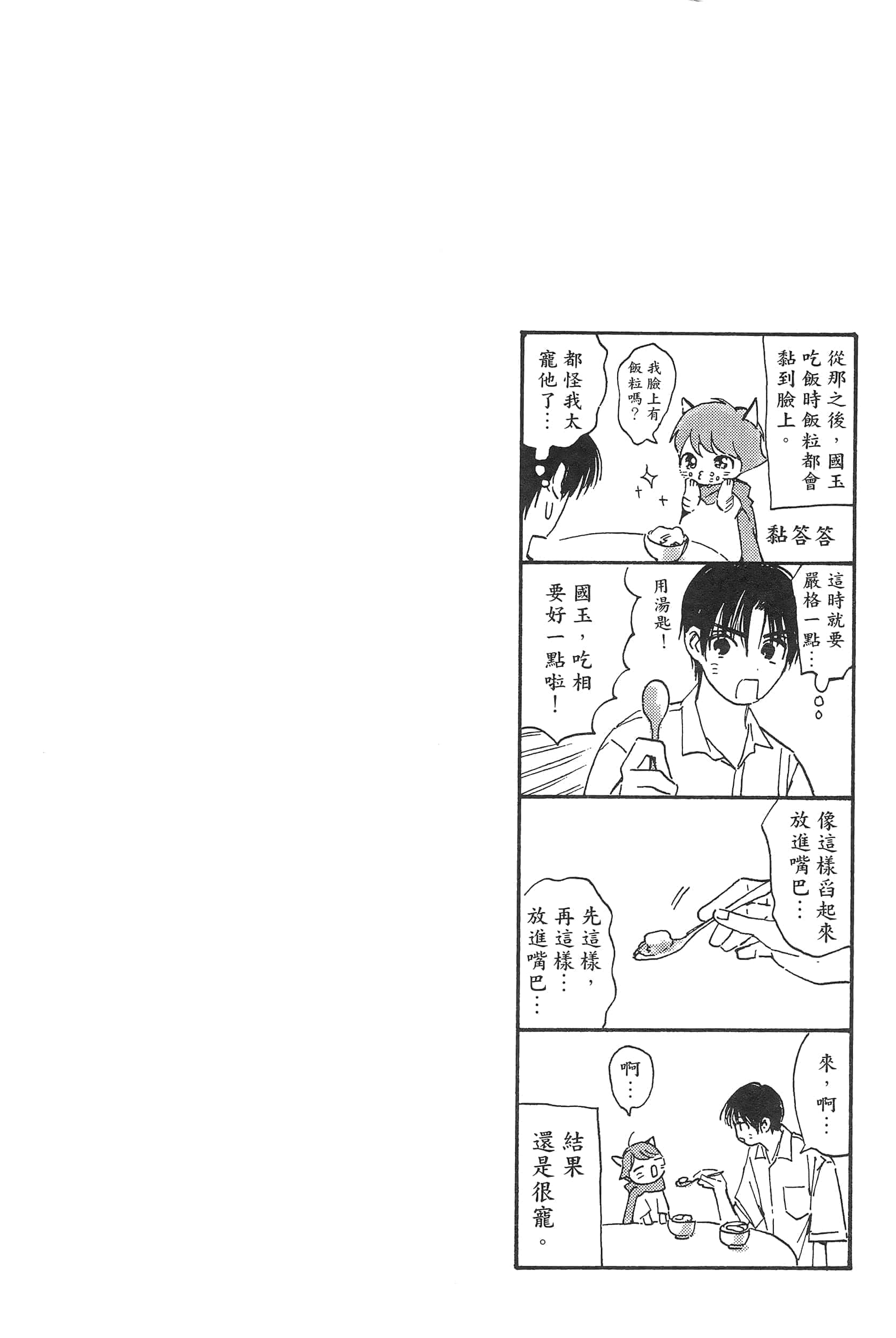 渴望爱的猫【1-37话 18-37是生肉】【愛しの国玉／渴望愛的貓／挚爱的国玉】【已完结】-1