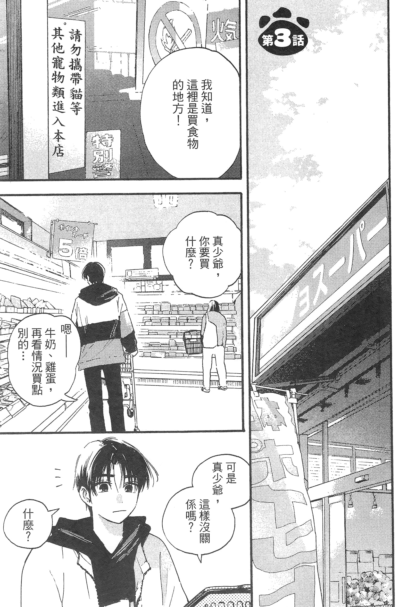 渴望爱的猫【1-37话 18-37是生肉】【愛しの国玉／渴望愛的貓／挚爱的国玉】【已完结】-1