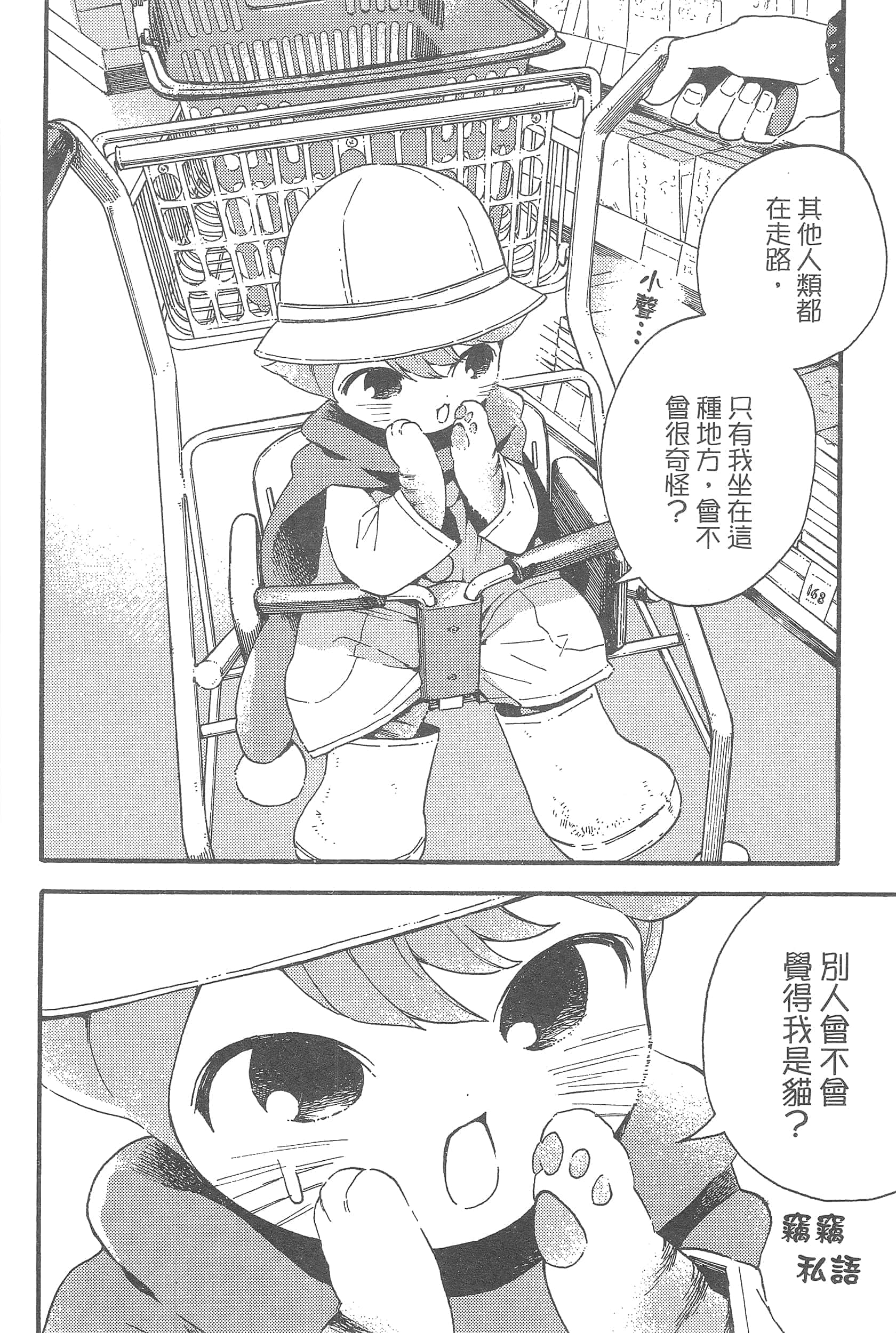 渴望爱的猫【1-37话 18-37是生肉】【愛しの国玉／渴望愛的貓／挚爱的国玉】【已完结】-1