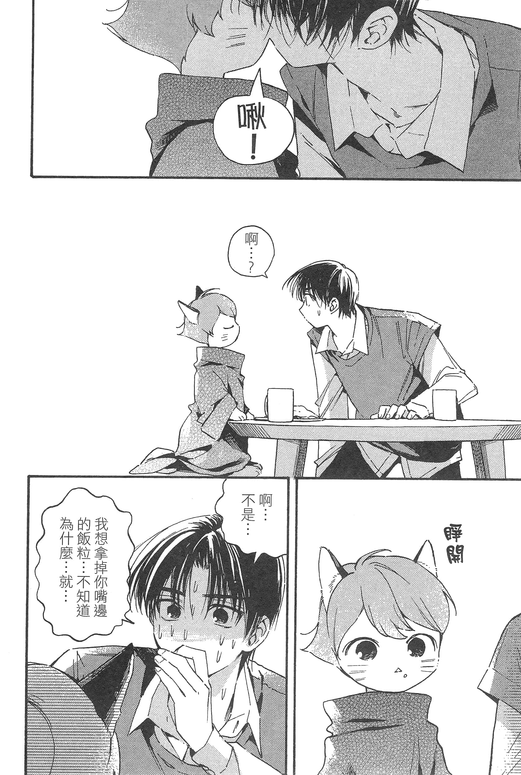 渴望爱的猫【1-37话 18-37是生肉】【愛しの国玉／渴望愛的貓／挚爱的国玉】【已完结】-1