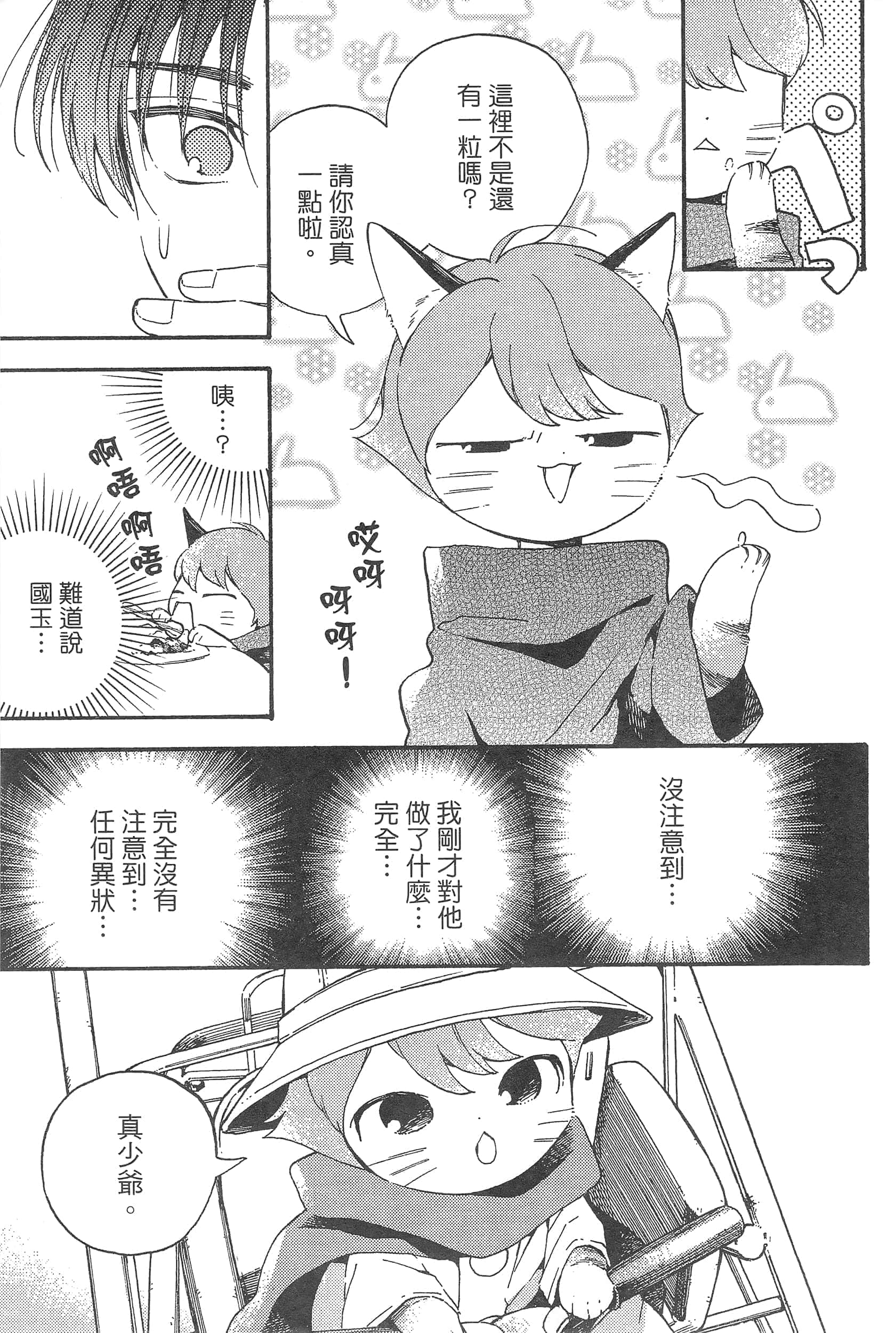 渴望爱的猫【1-37话 18-37是生肉】【愛しの国玉／渴望愛的貓／挚爱的国玉】【已完结】-1